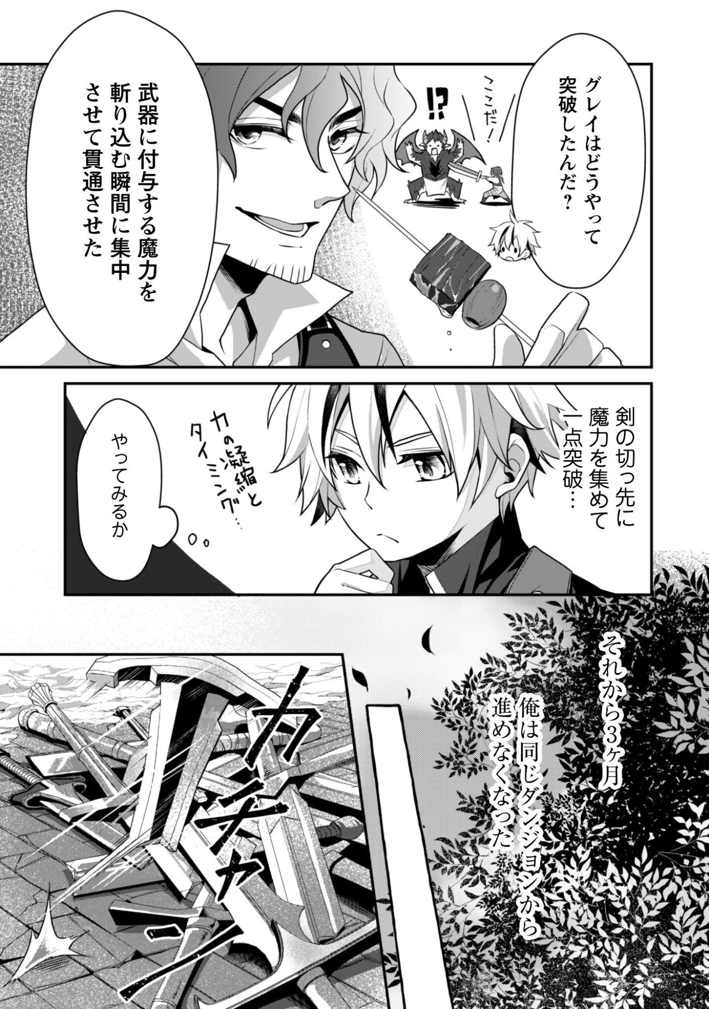 恋愛魔法学院 ～乙女ゲー世界で最強を目指す～ 第8話 - 14