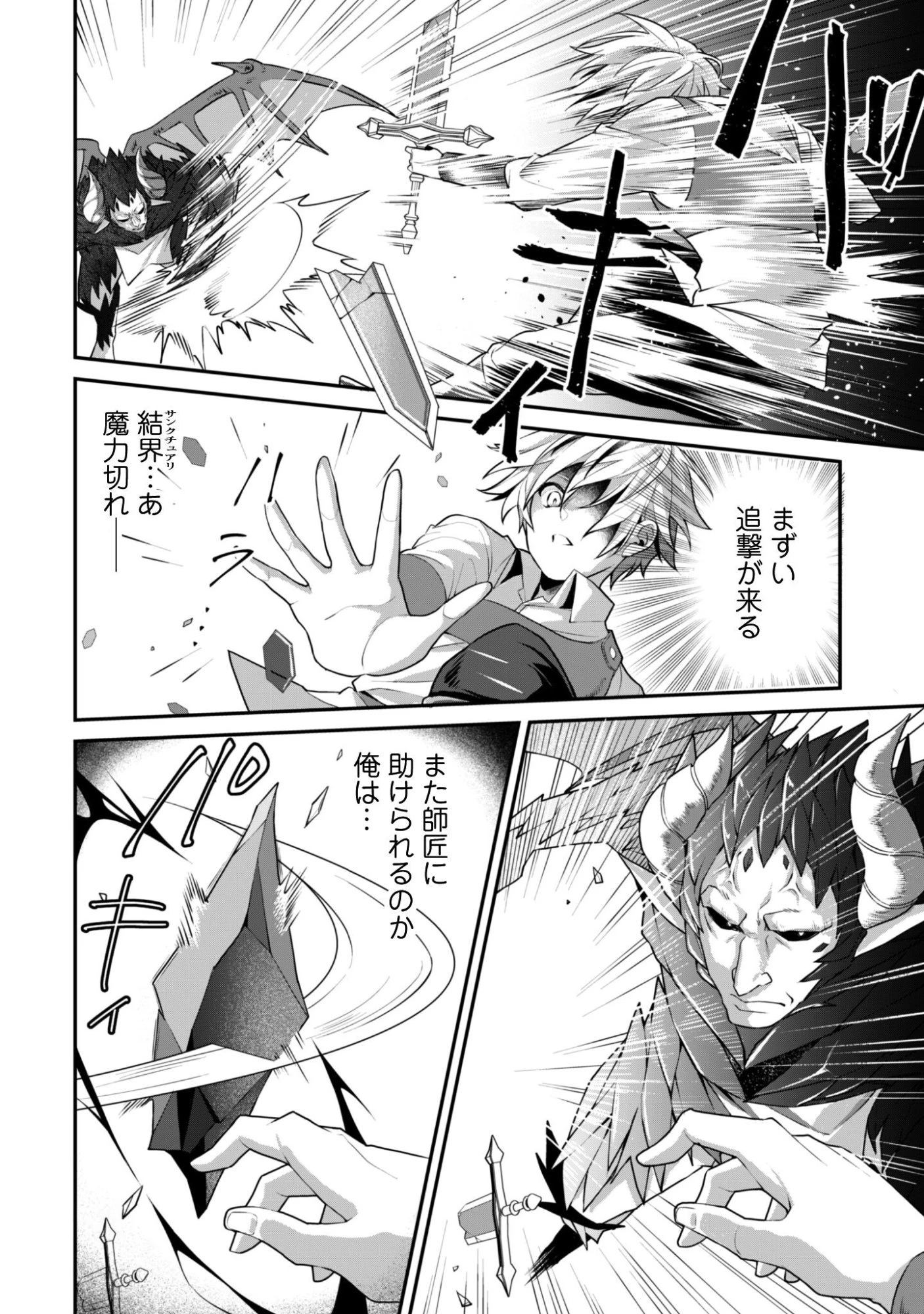 恋愛魔法学院 ～乙女ゲー世界で最強を目指す～ 第8話 - 15