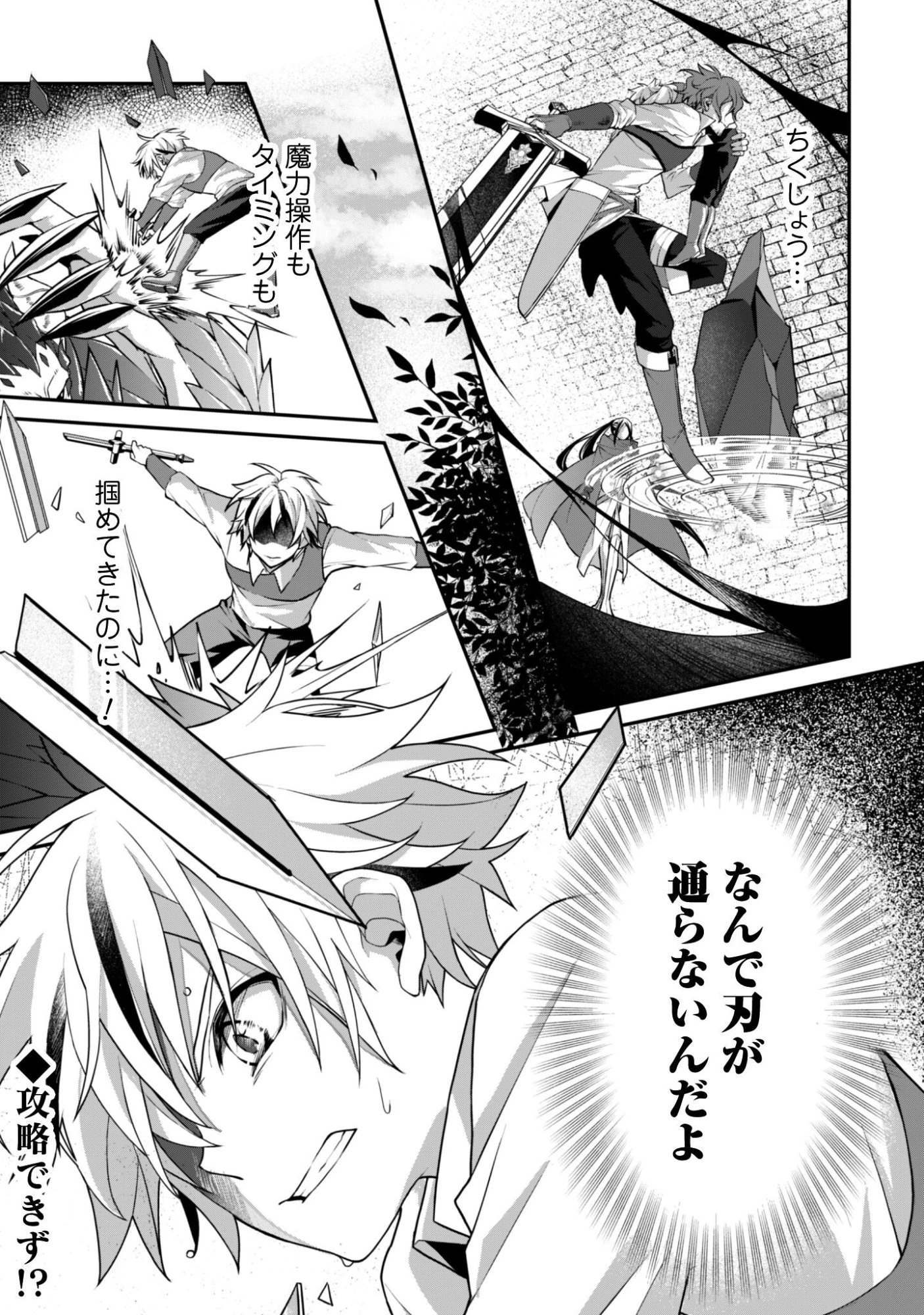 恋愛魔法学院 ～乙女ゲー世界で最強を目指す～ 第8話 - 16