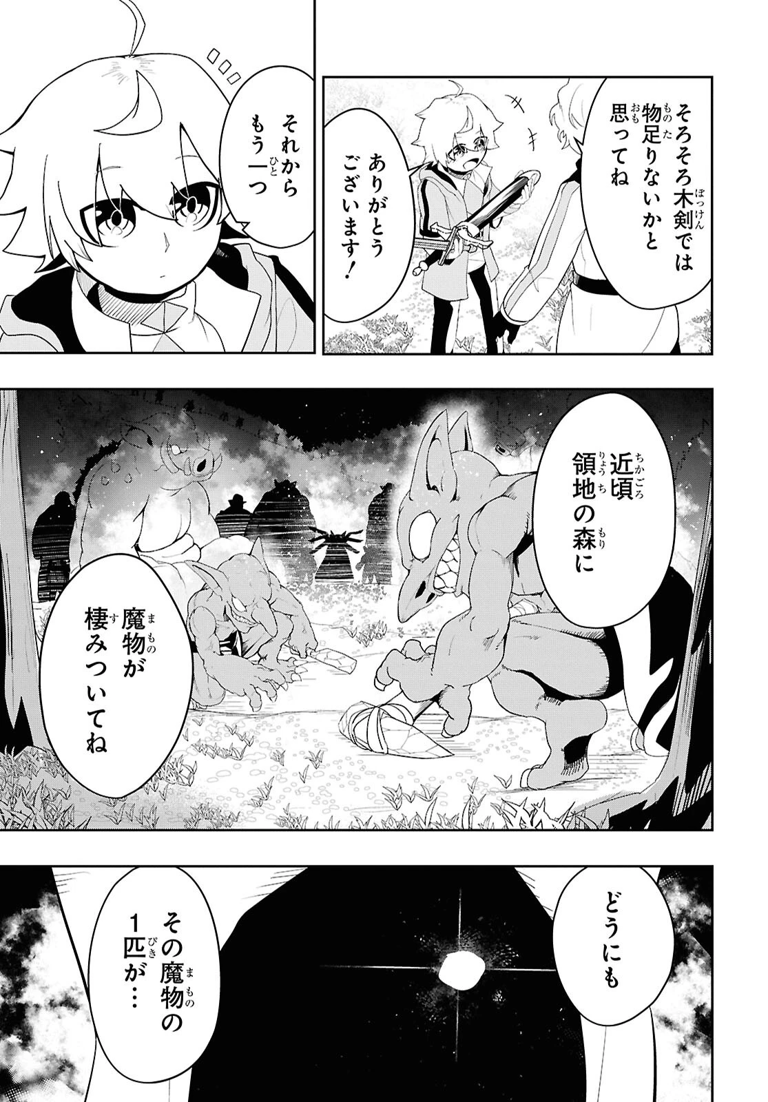 Kime Shi Ken Ha Majutsu Wo Kiri Saku Ken Oni Tensei 第3話 - 21