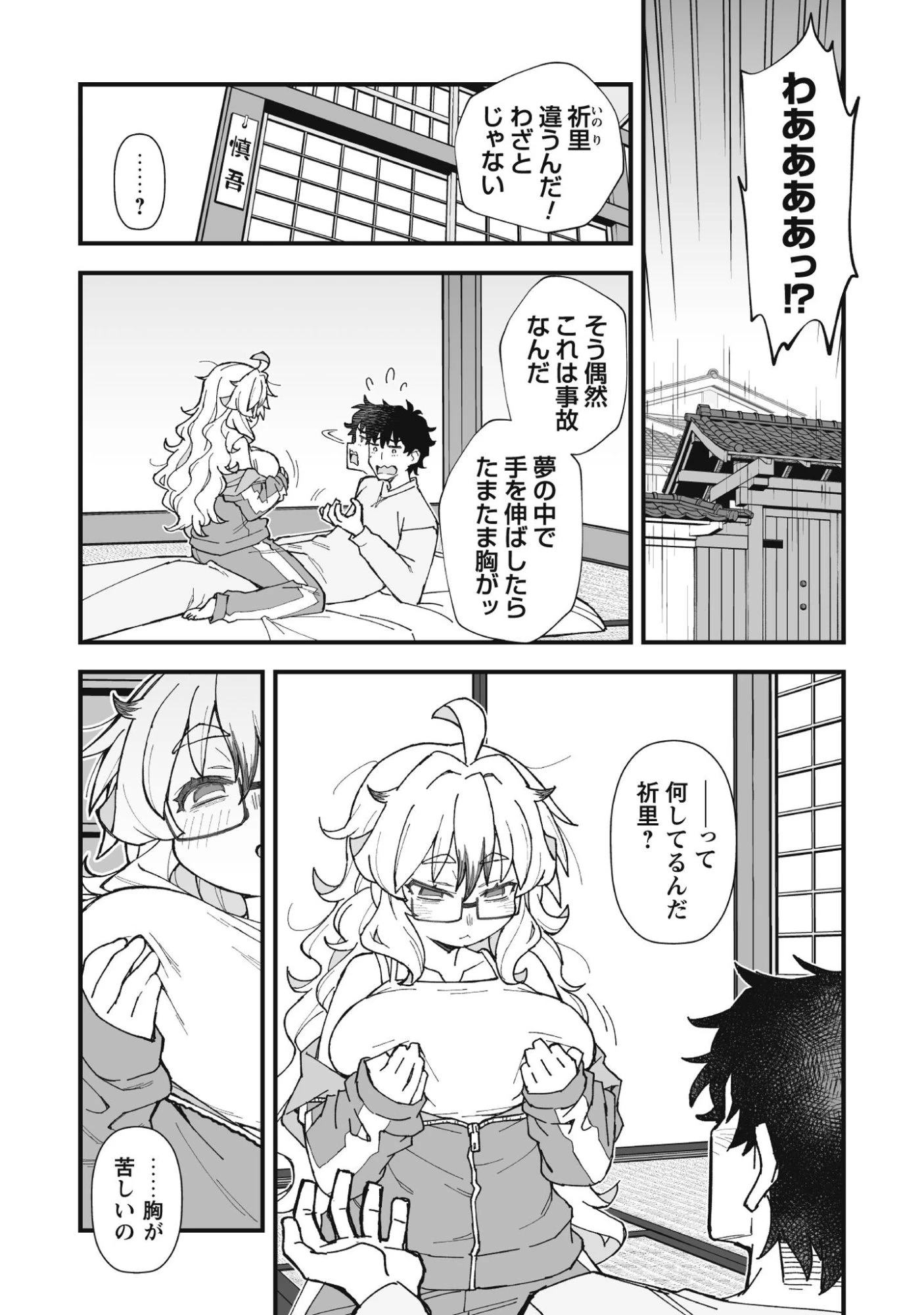 最終兵器家族 第2話 - 8