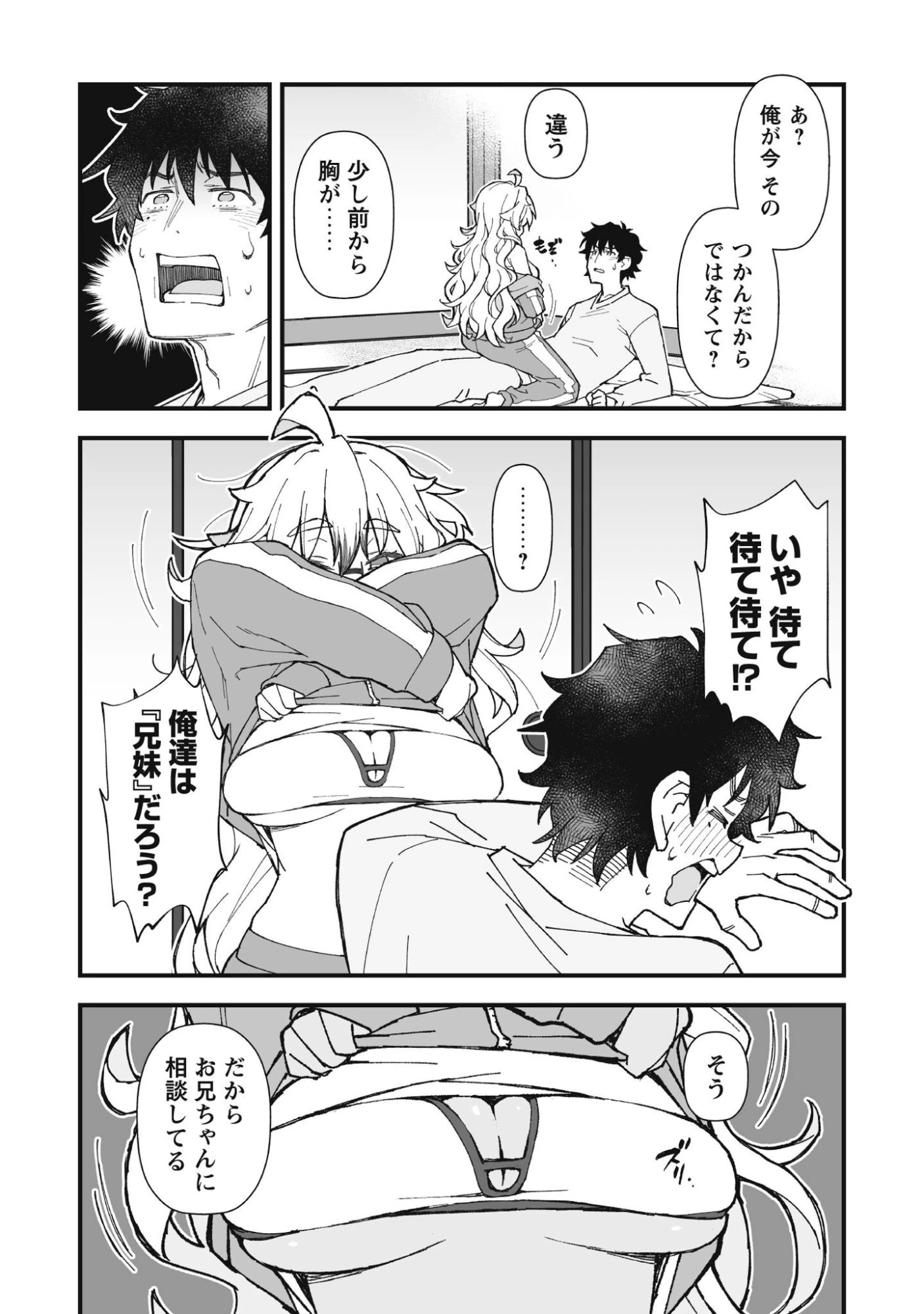 最終兵器家族 第2話 - 9