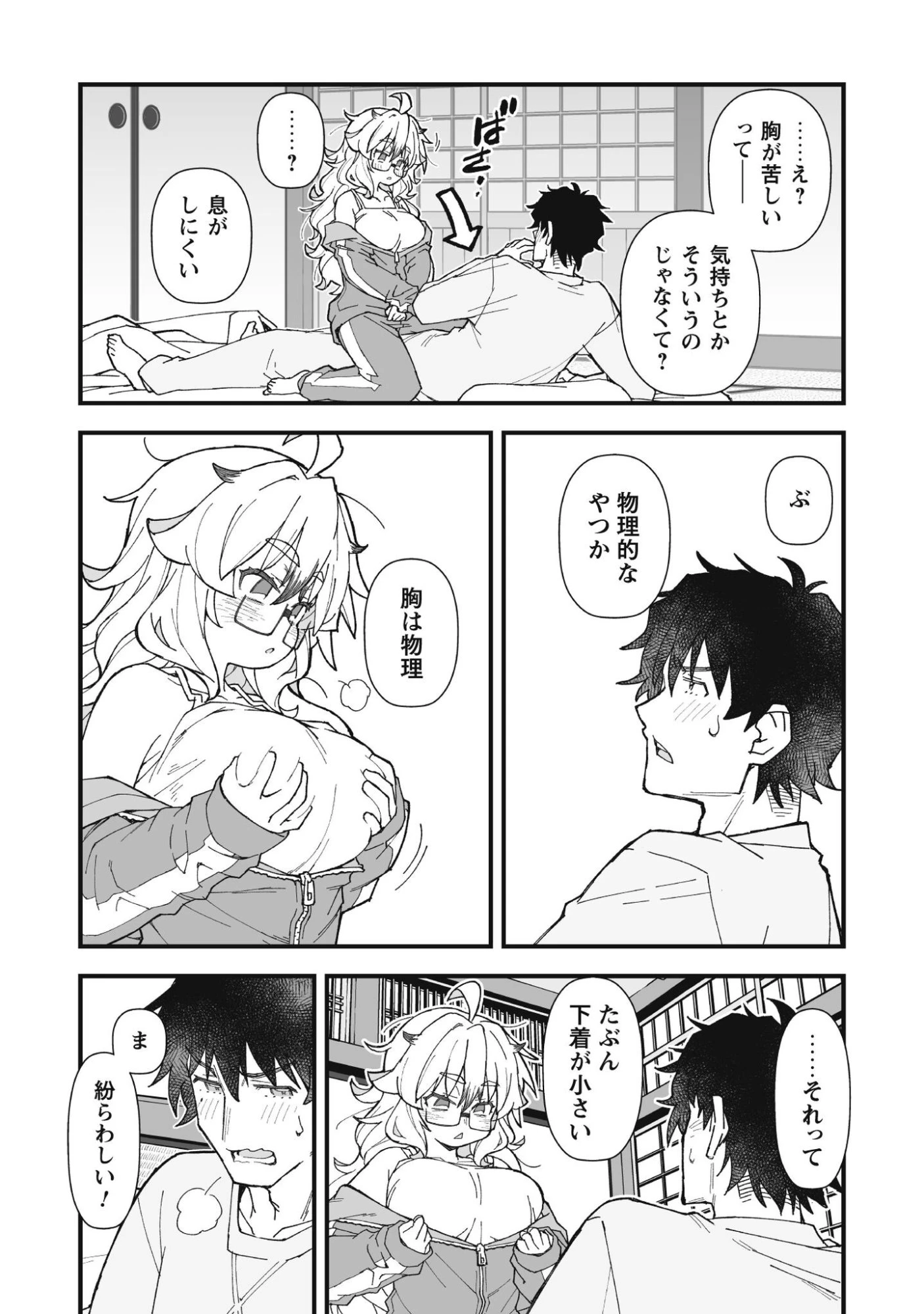 最終兵器家族 第2話 - 10