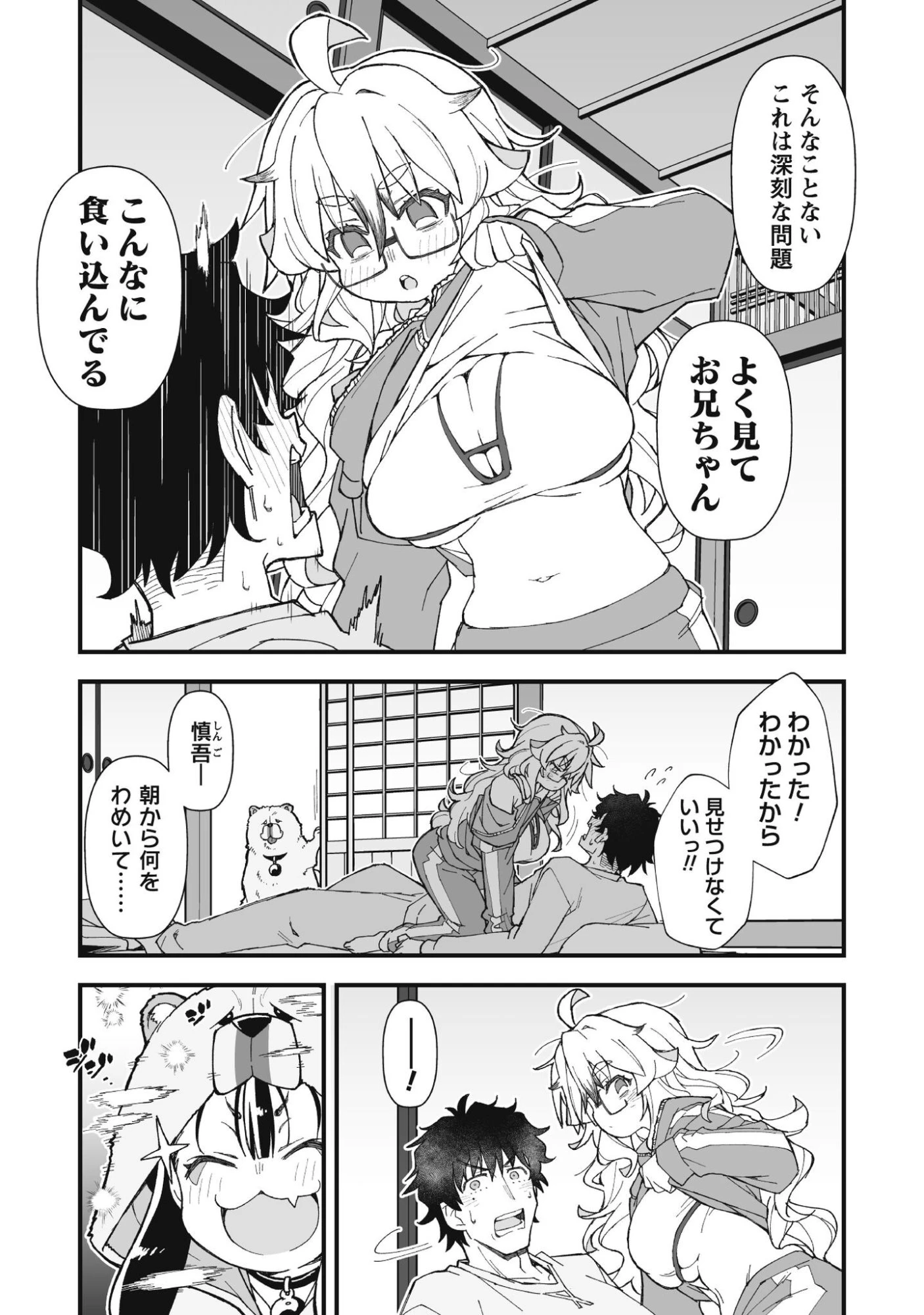 最終兵器家族 第2話 - 11