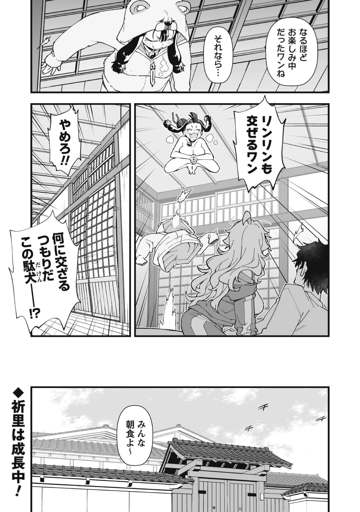 最終兵器家族 第2話 - 12