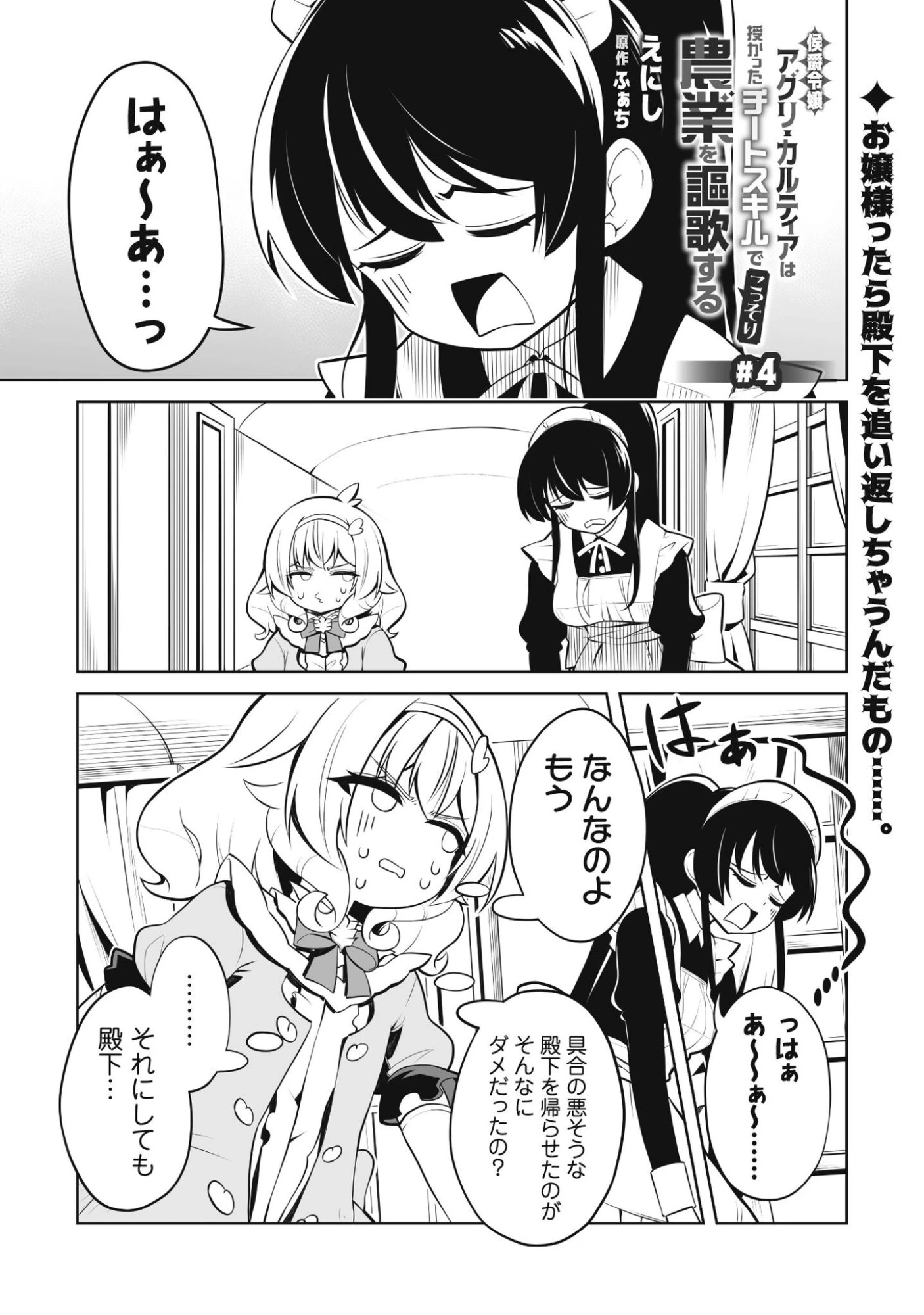 侯爵令嬢アグリカルティアは授かったチートスキルでこっそり農業を謳歌する 第4話 - 2