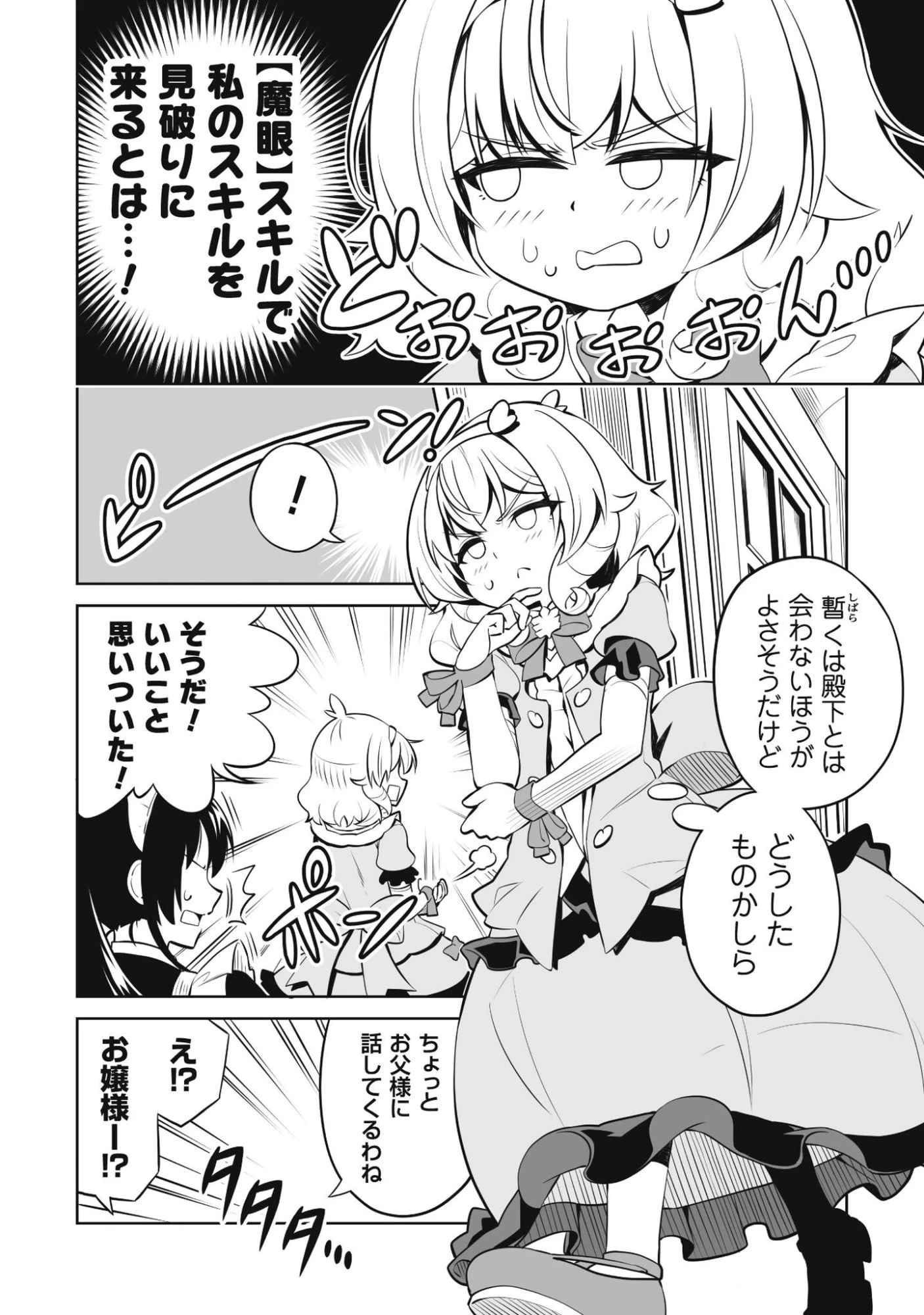 侯爵令嬢アグリカルティアは授かったチートスキルでこっそり農業を謳歌する 第4話 - 3