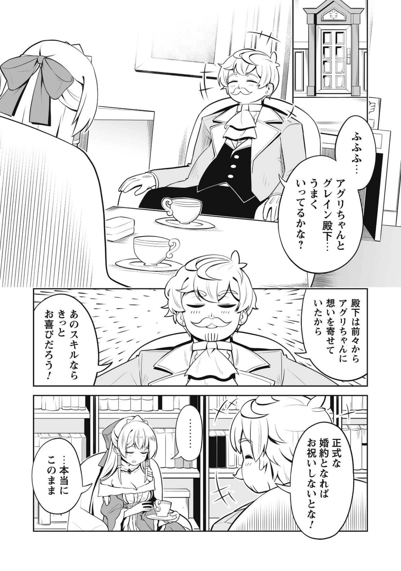 侯爵令嬢アグリカルティアは授かったチートスキルでこっそり農業を謳歌する 第4話 - 4