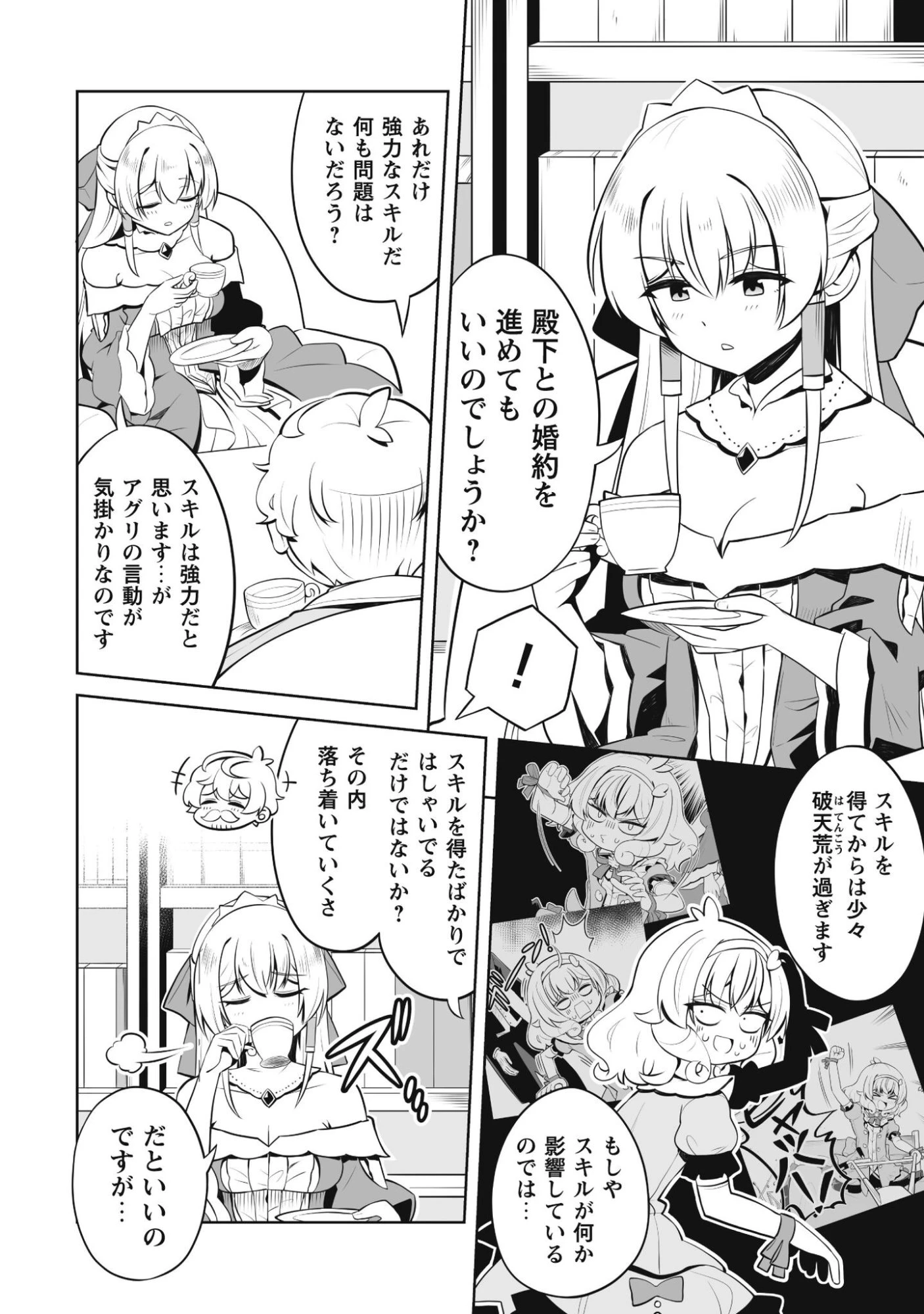 侯爵令嬢アグリカルティアは授かったチートスキルでこっそり農業を謳歌する 第4話 - 5