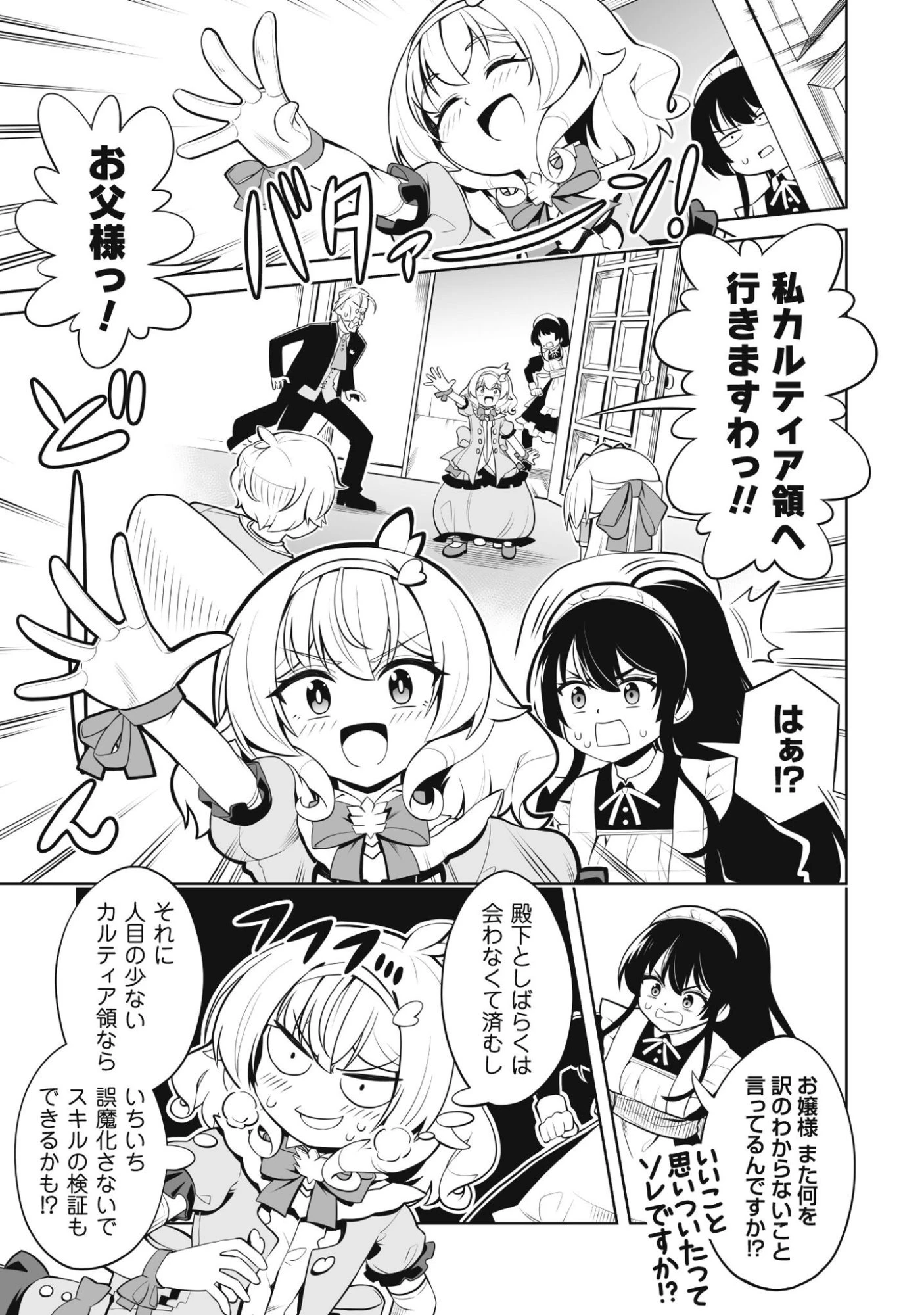 侯爵令嬢アグリカルティアは授かったチートスキルでこっそり農業を謳歌する 第4話 - 8