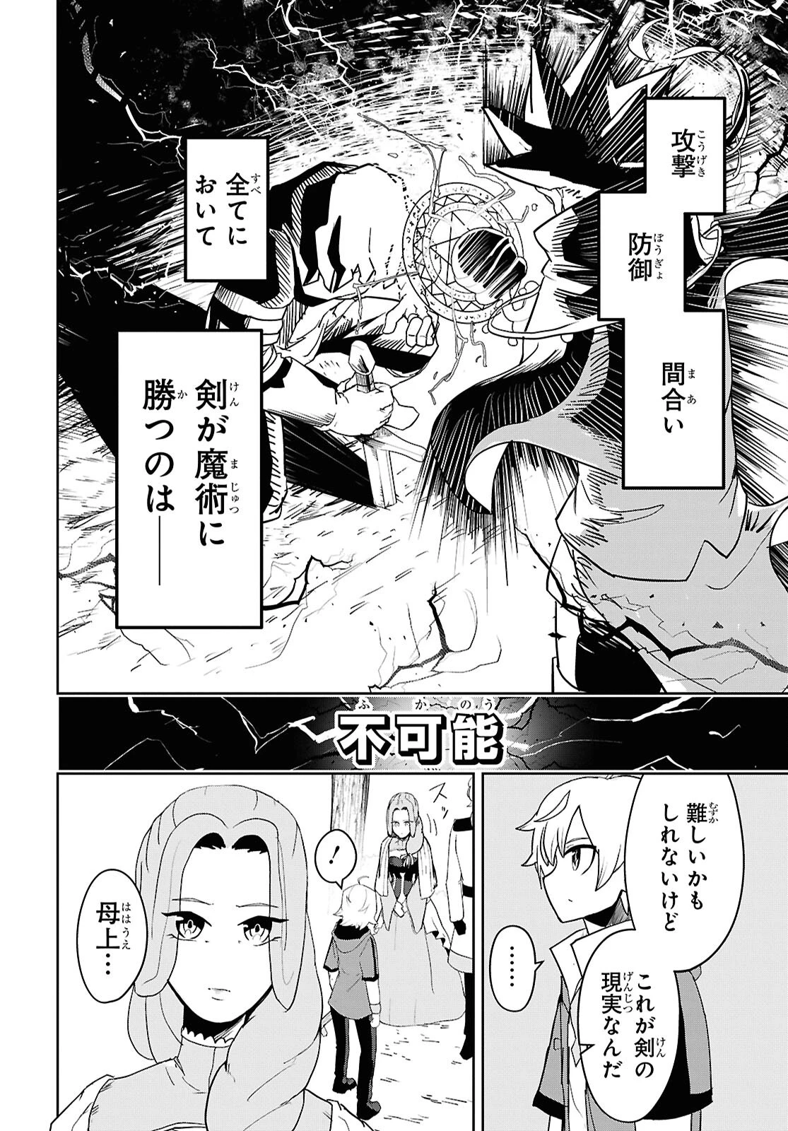 Kime Shi Ken Ha Majutsu Wo Kiri Saku Ken Oni Tensei 第2話 - 16