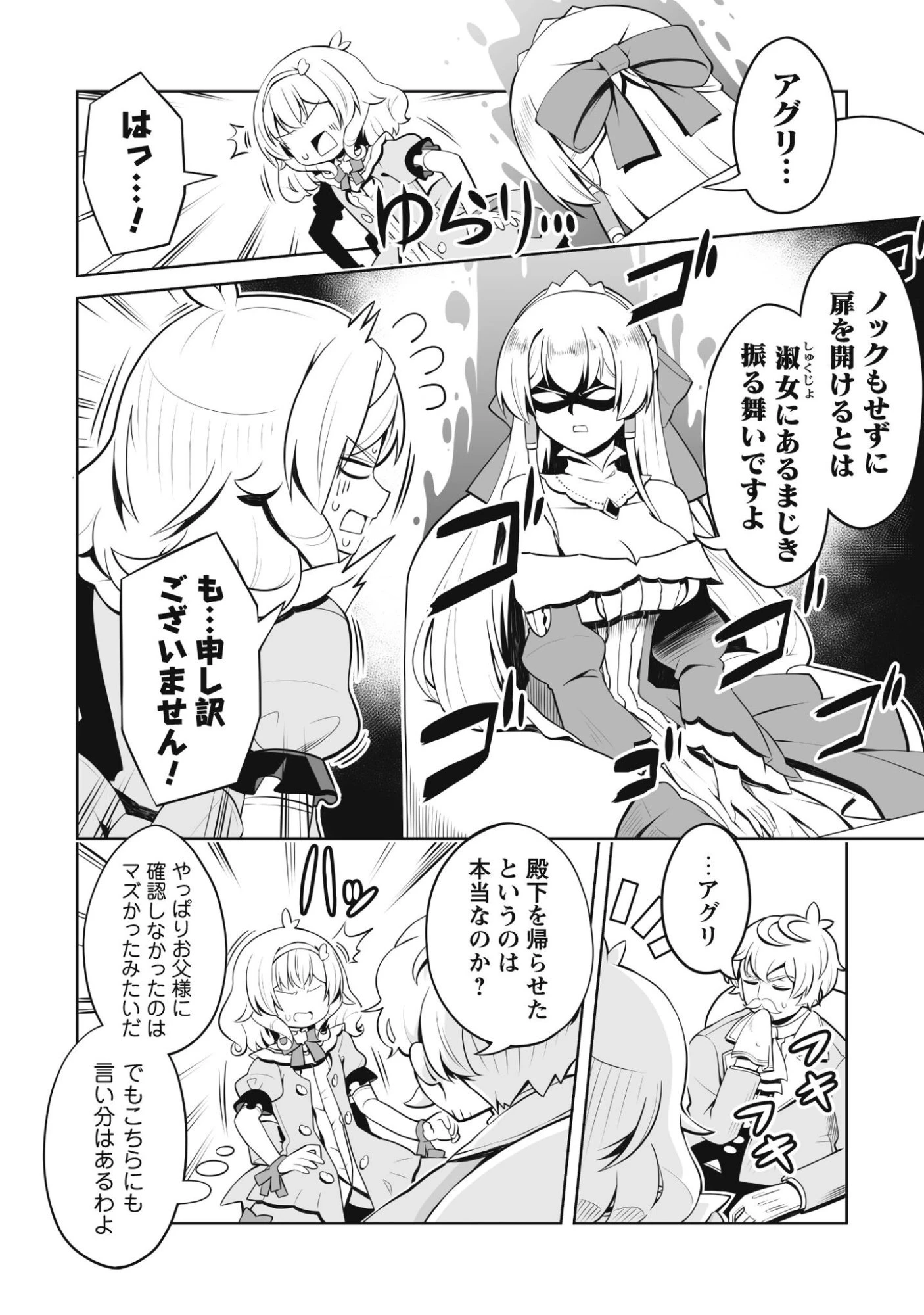 侯爵令嬢アグリカルティアは授かったチートスキルでこっそり農業を謳歌する 第4話 - 9