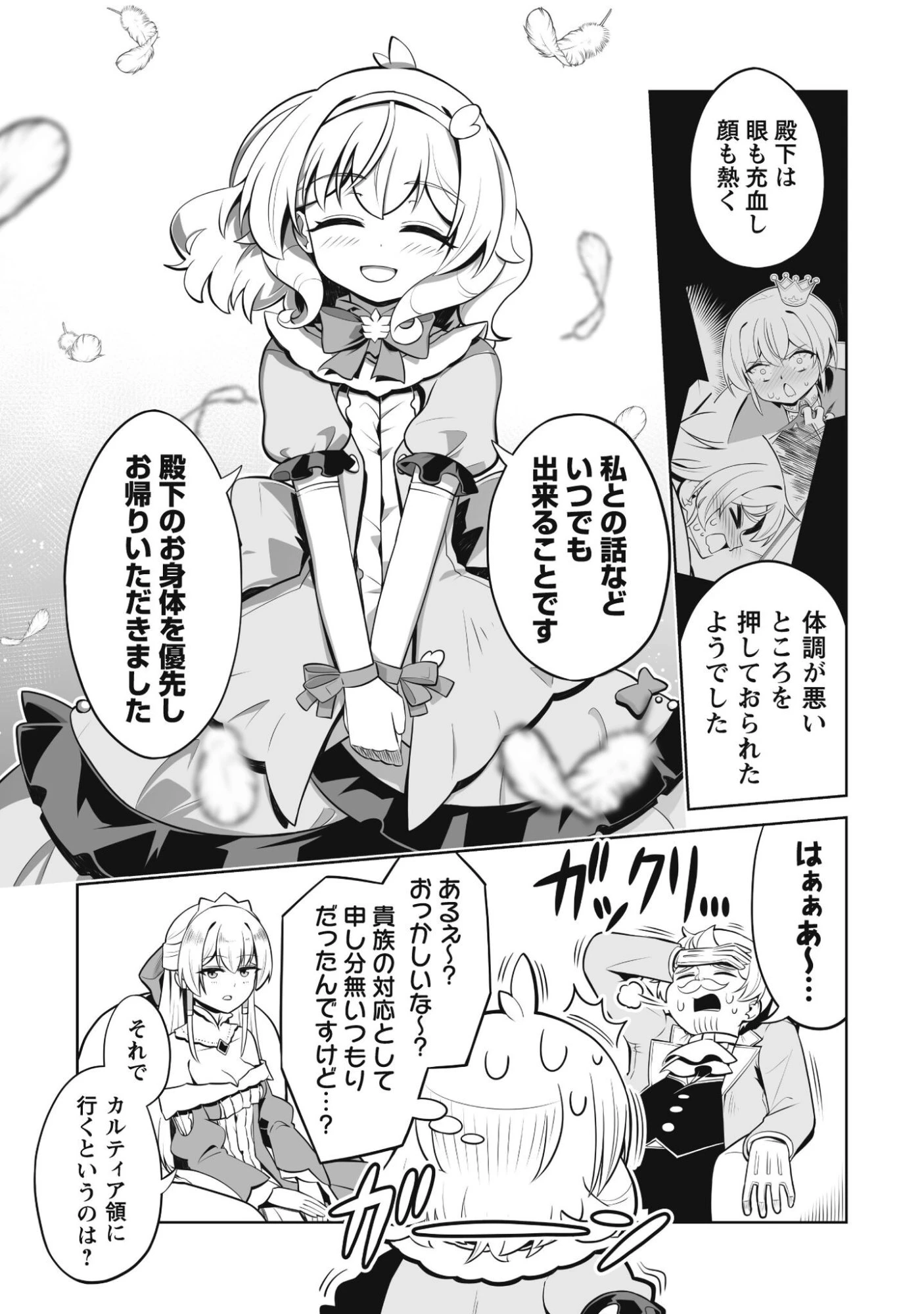 侯爵令嬢アグリカルティアは授かったチートスキルでこっそり農業を謳歌する 第4話 - 10