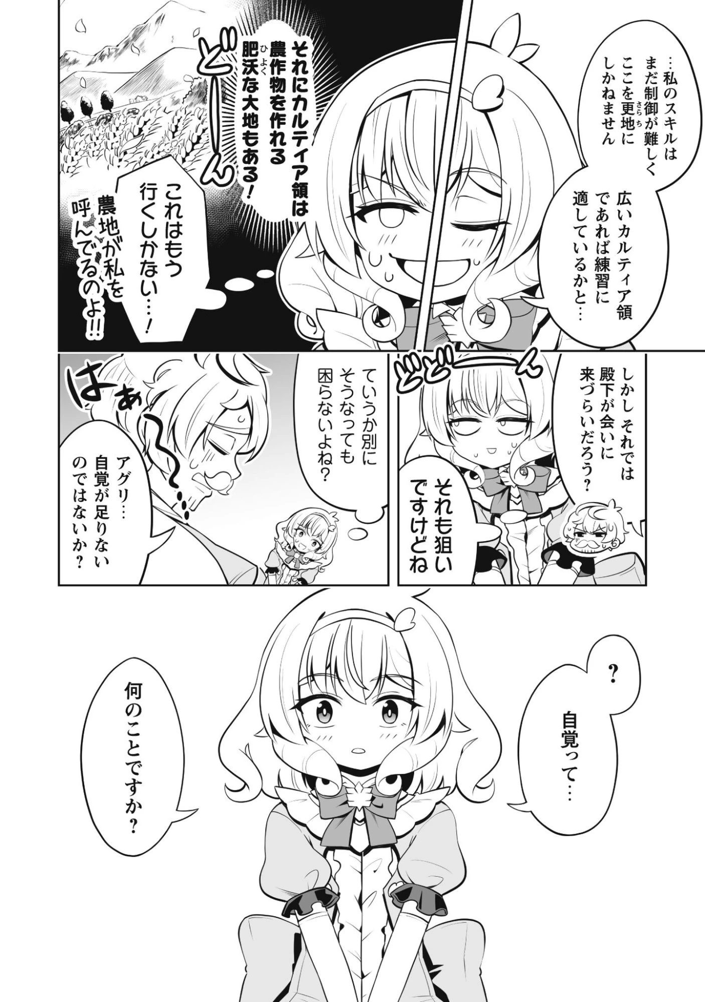 侯爵令嬢アグリカルティアは授かったチートスキルでこっそり農業を謳歌する 第4話 - 11