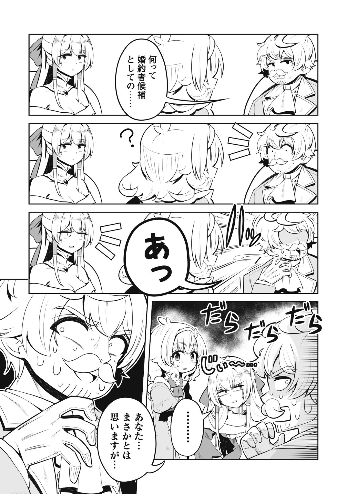 侯爵令嬢アグリカルティアは授かったチートスキルでこっそり農業を謳歌する 第4話 - 12