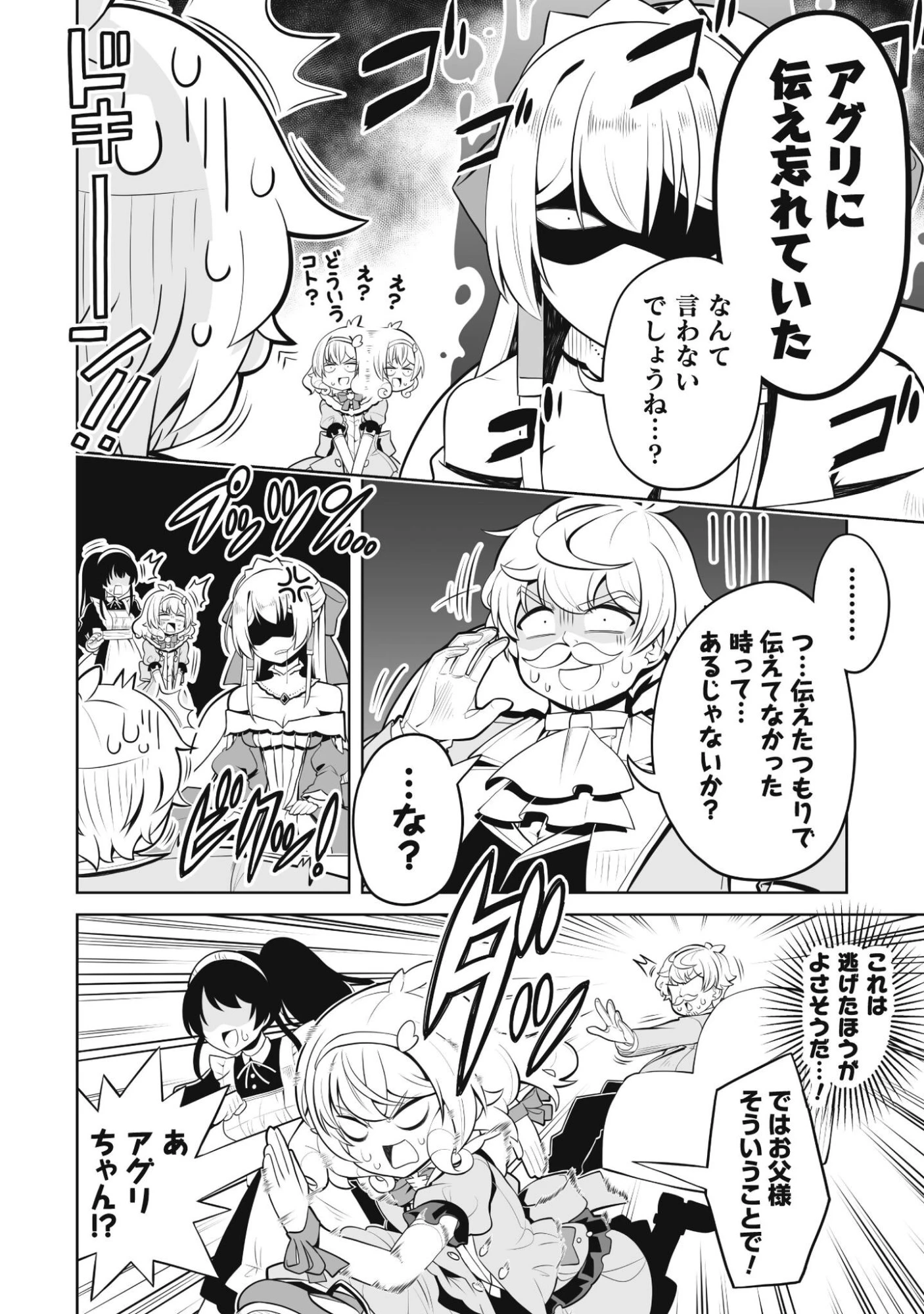 侯爵令嬢アグリカルティアは授かったチートスキルでこっそり農業を謳歌する 第4話 - 13