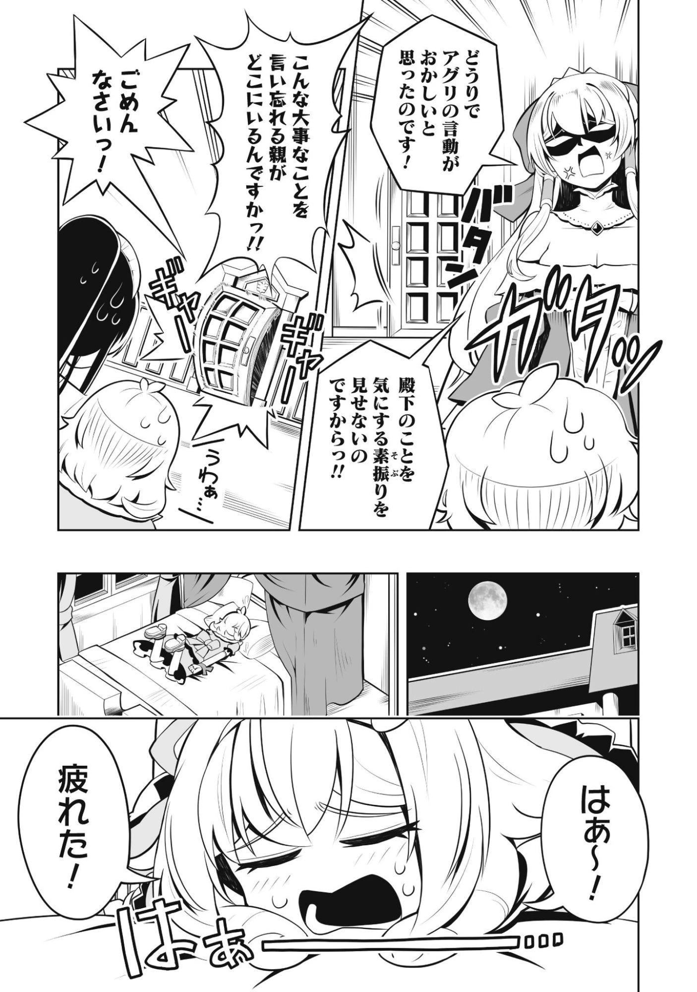 侯爵令嬢アグリカルティアは授かったチートスキルでこっそり農業を謳歌する 第4話 - 14