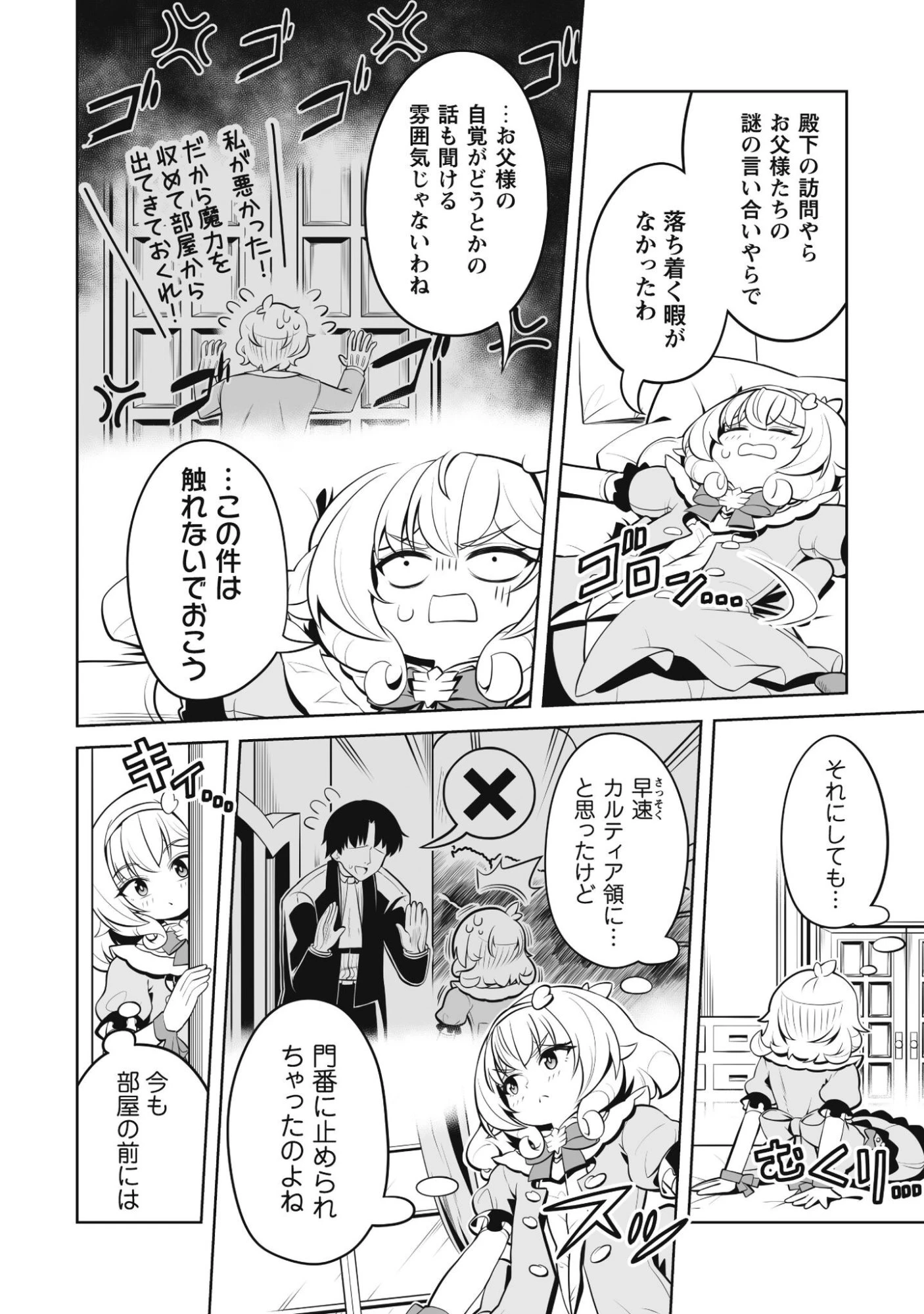 侯爵令嬢アグリカルティアは授かったチートスキルでこっそり農業を謳歌する 第4話 - 15