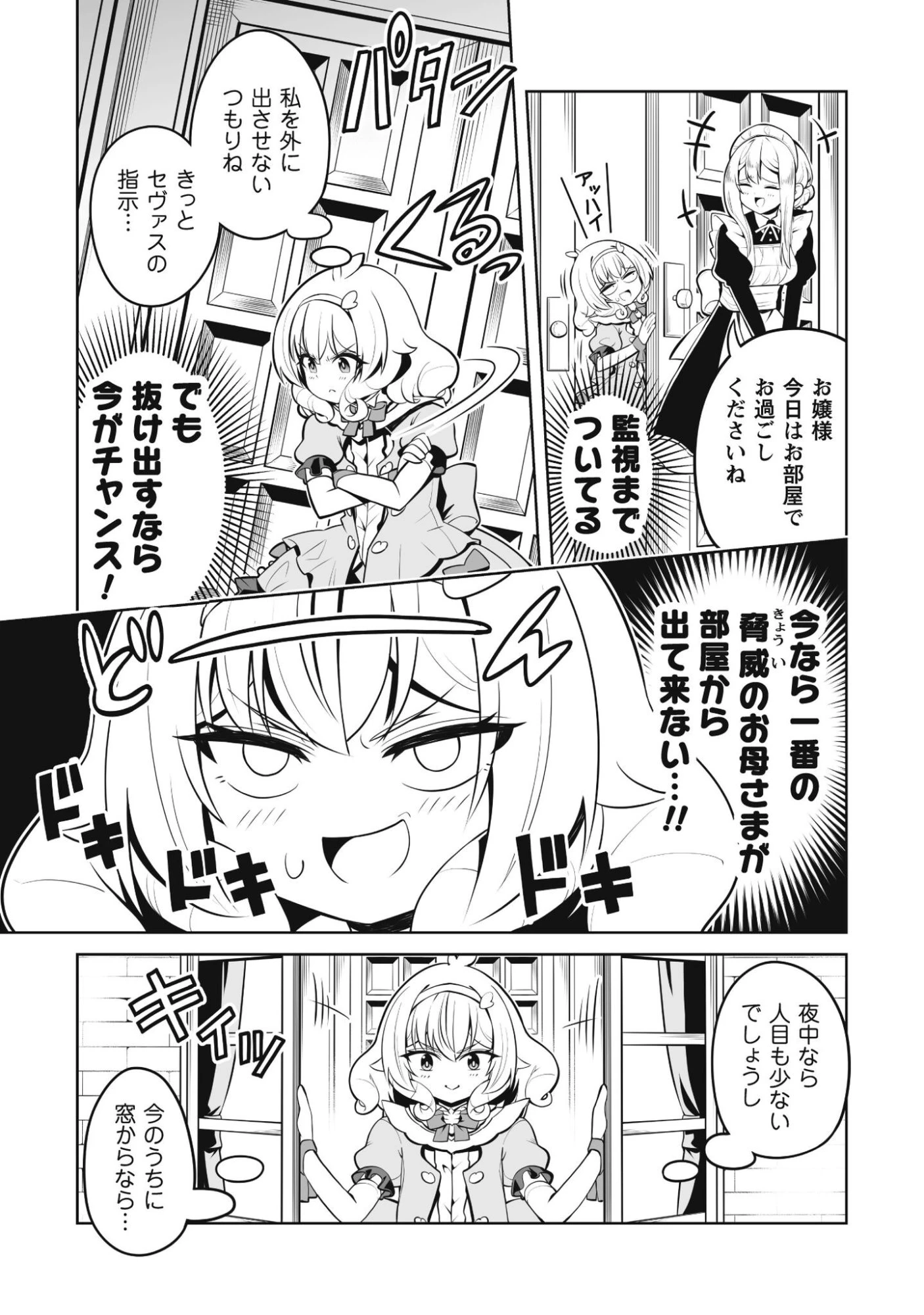 侯爵令嬢アグリカルティアは授かったチートスキルでこっそり農業を謳歌する 第4話 - 16