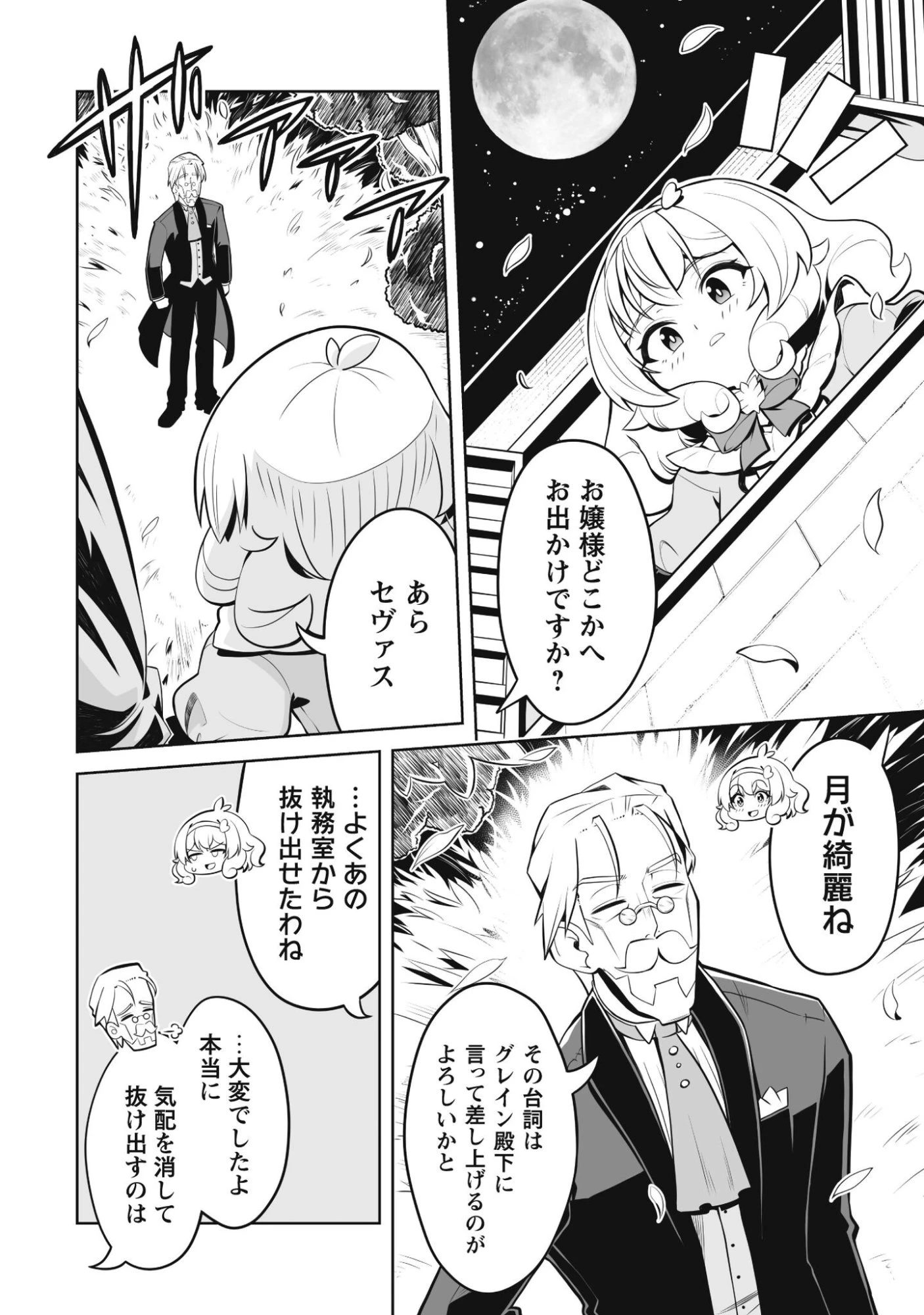 侯爵令嬢アグリカルティアは授かったチートスキルでこっそり農業を謳歌する 第4話 - 17