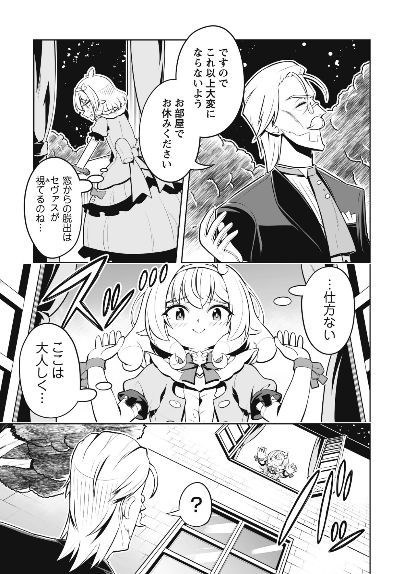 侯爵令嬢アグリカルティアは授かったチートスキルでこっそり農業を謳歌する 第4話 - 18