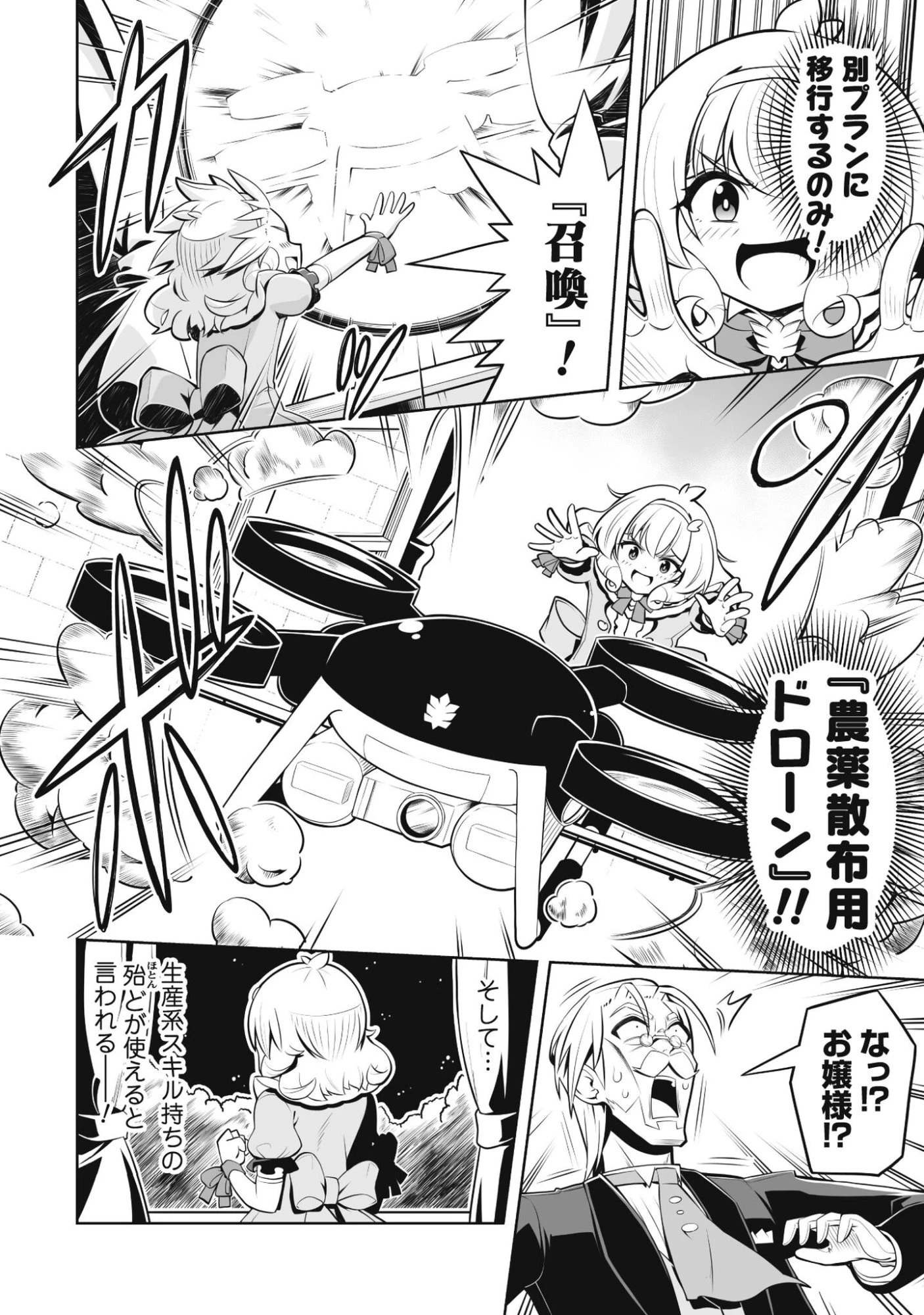 侯爵令嬢アグリカルティアは授かったチートスキルでこっそり農業を謳歌する 第4話 - 19