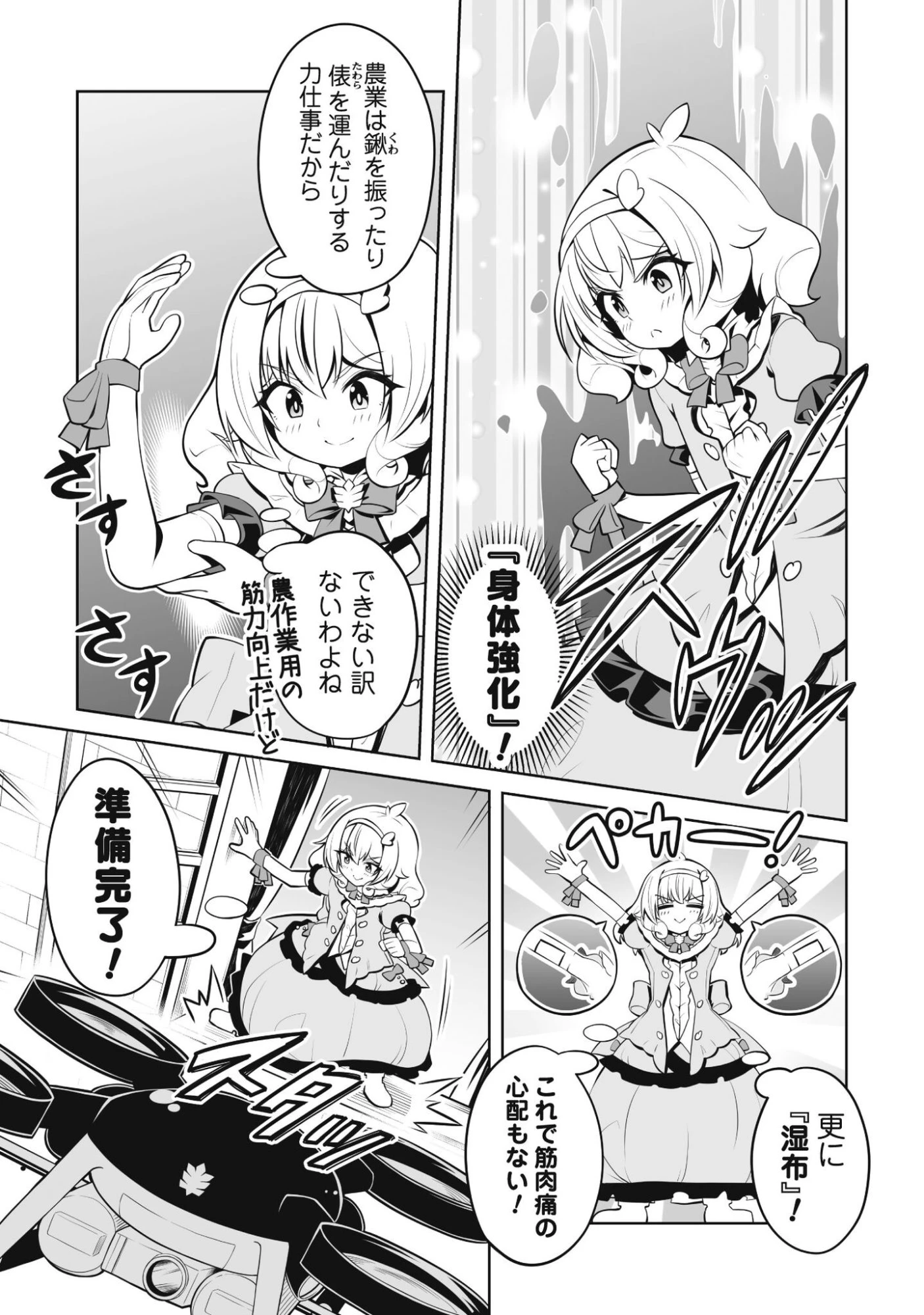 侯爵令嬢アグリカルティアは授かったチートスキルでこっそり農業を謳歌する 第4話 - 20