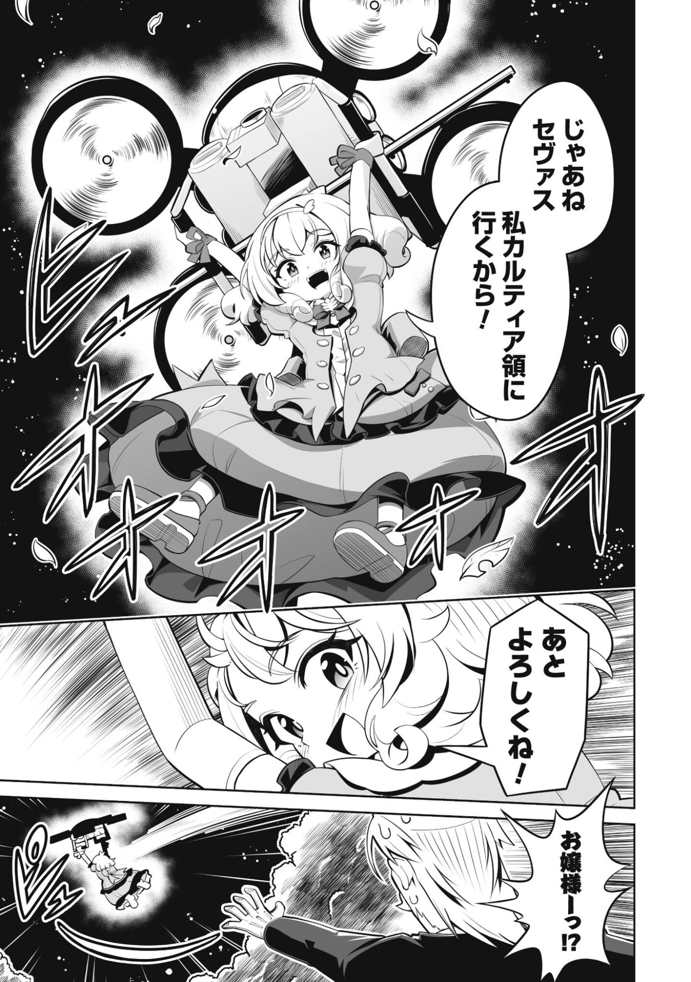 侯爵令嬢アグリカルティアは授かったチートスキルでこっそり農業を謳歌する 第4話 - 22