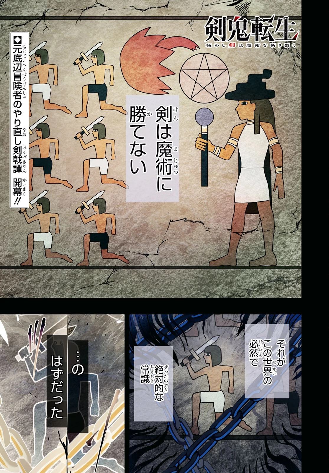 Kime Shi Ken Ha Majutsu Wo Kiri Saku Ken Oni Tensei 第1話 - 1