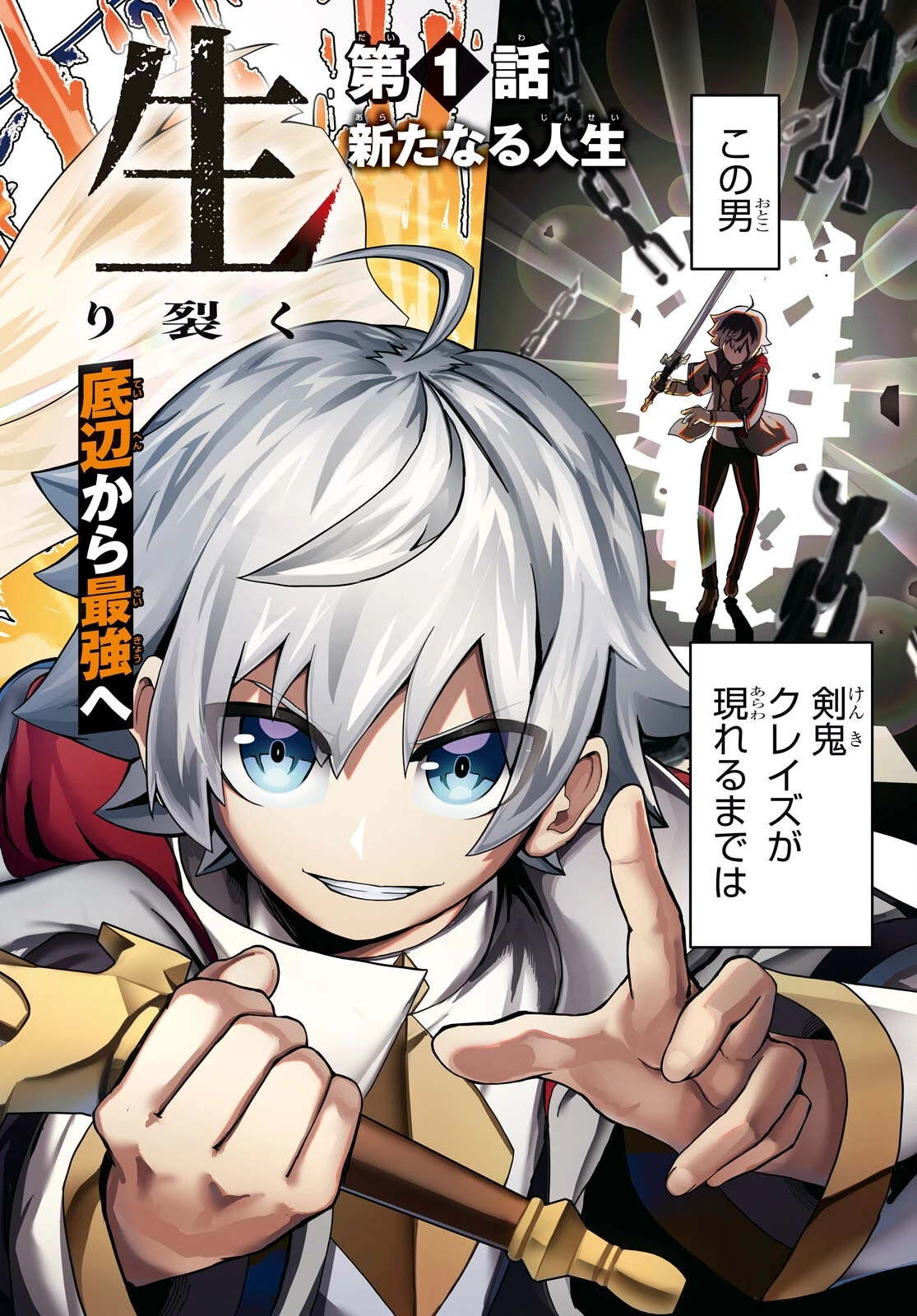 Kime Shi Ken Ha Majutsu Wo Kiri Saku Ken Oni Tensei 第1話 - 2