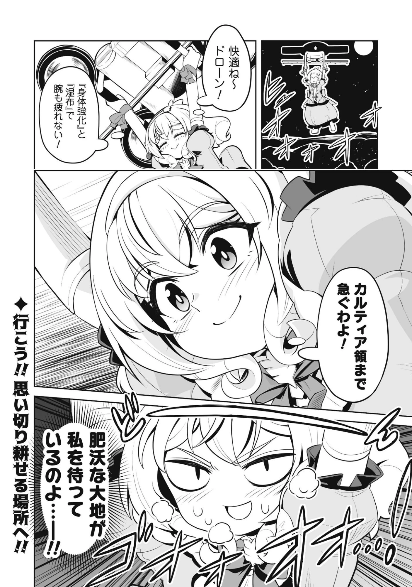 侯爵令嬢アグリカルティアは授かったチートスキルでこっそり農業を謳歌する 第4話 - 23