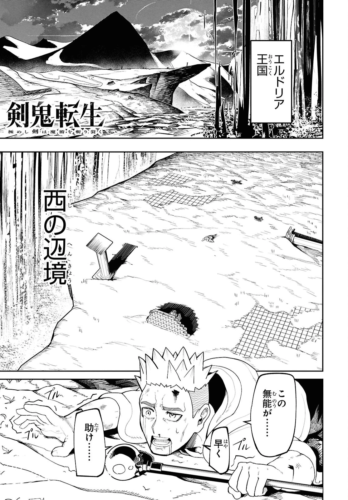 Kime Shi Ken Ha Majutsu Wo Kiri Saku Ken Oni Tensei 第1話 - 4