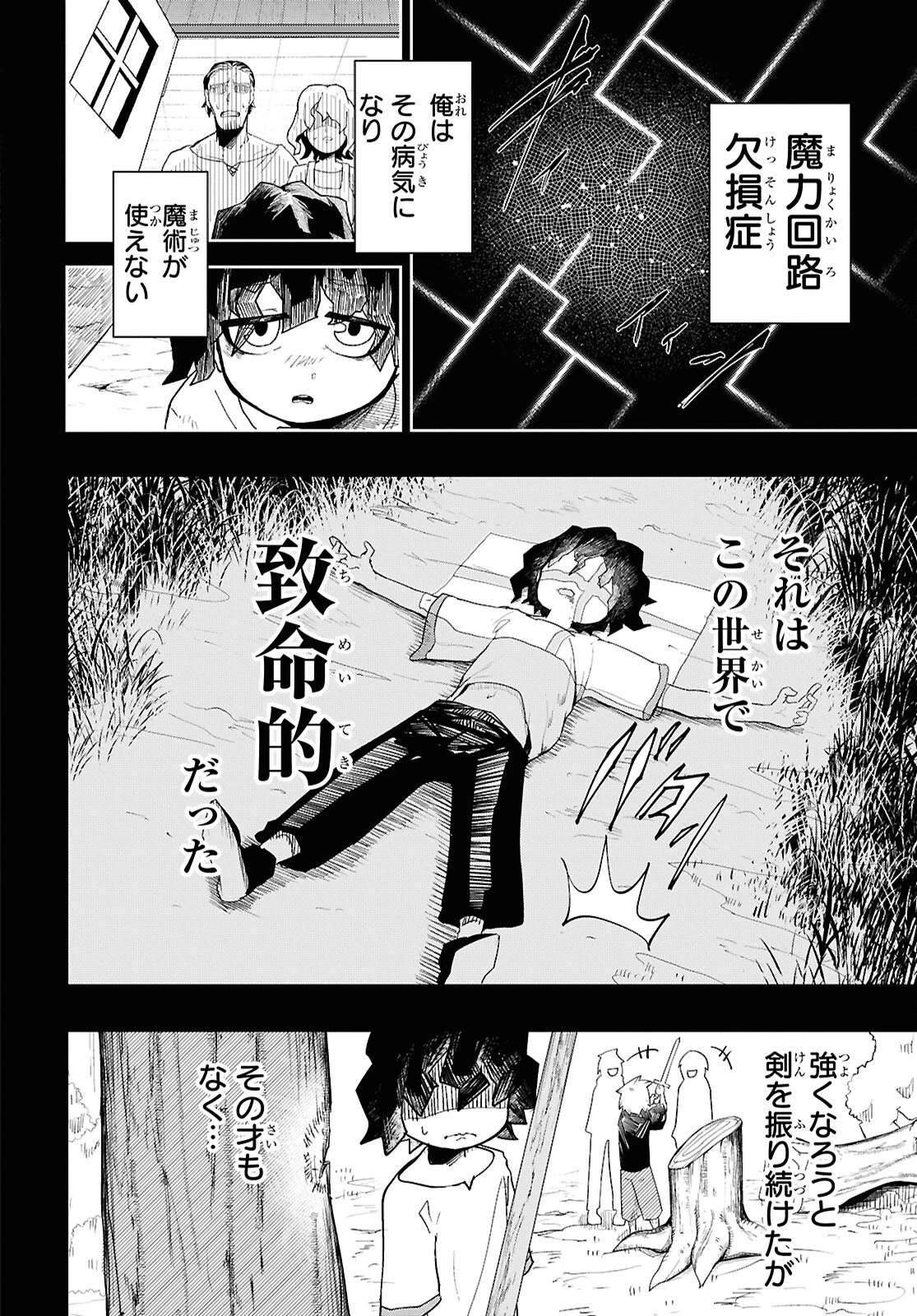 Kime Shi Ken Ha Majutsu Wo Kiri Saku Ken Oni Tensei 第1話 - 7