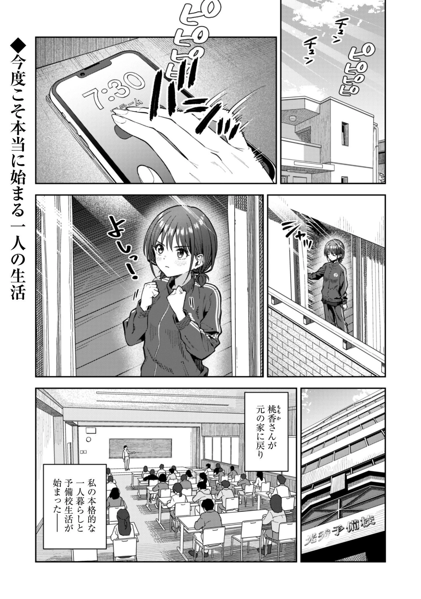 ガールズバンドクライ 第4話 - 3