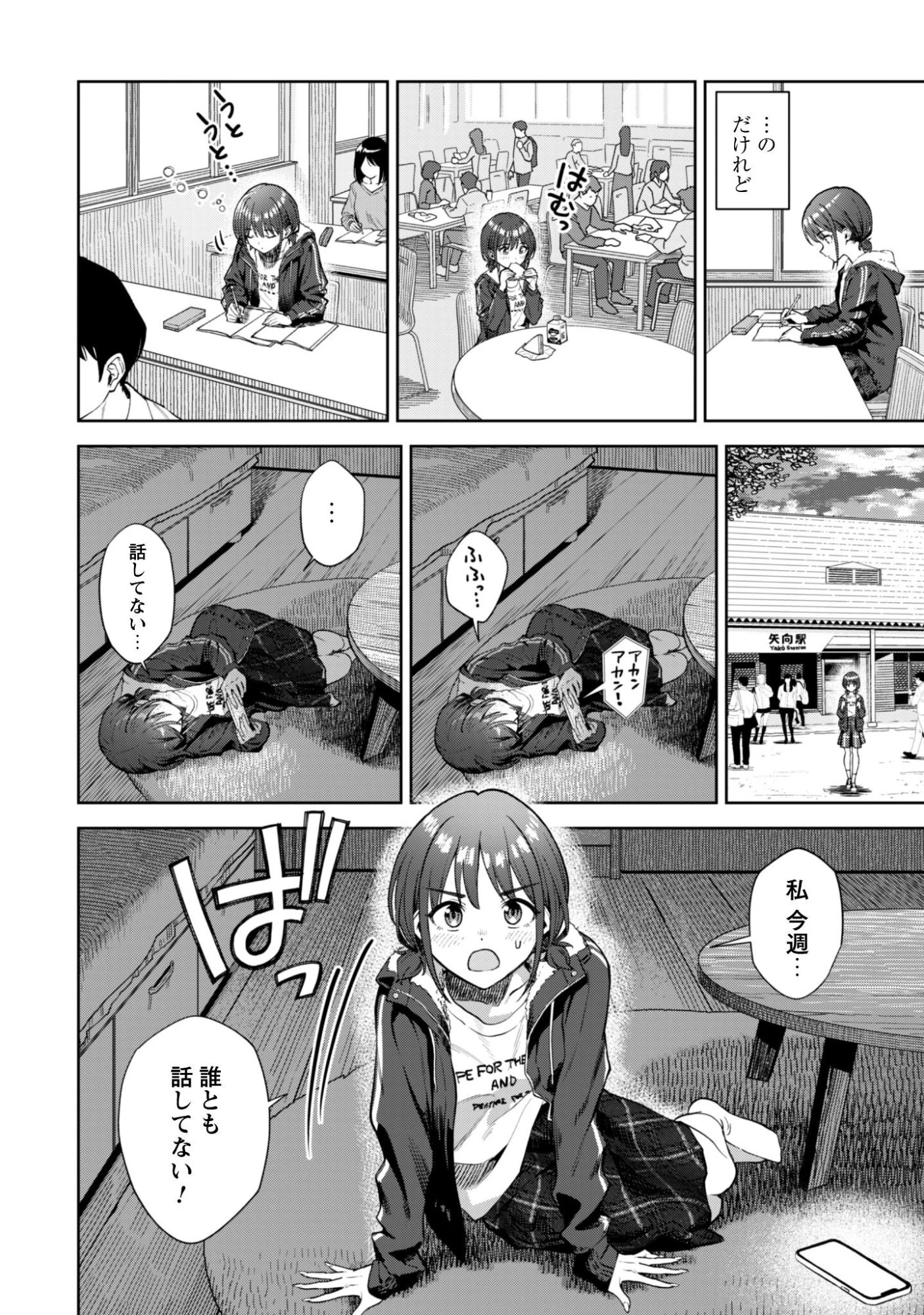 ガールズバンドクライ 第4話 - 4