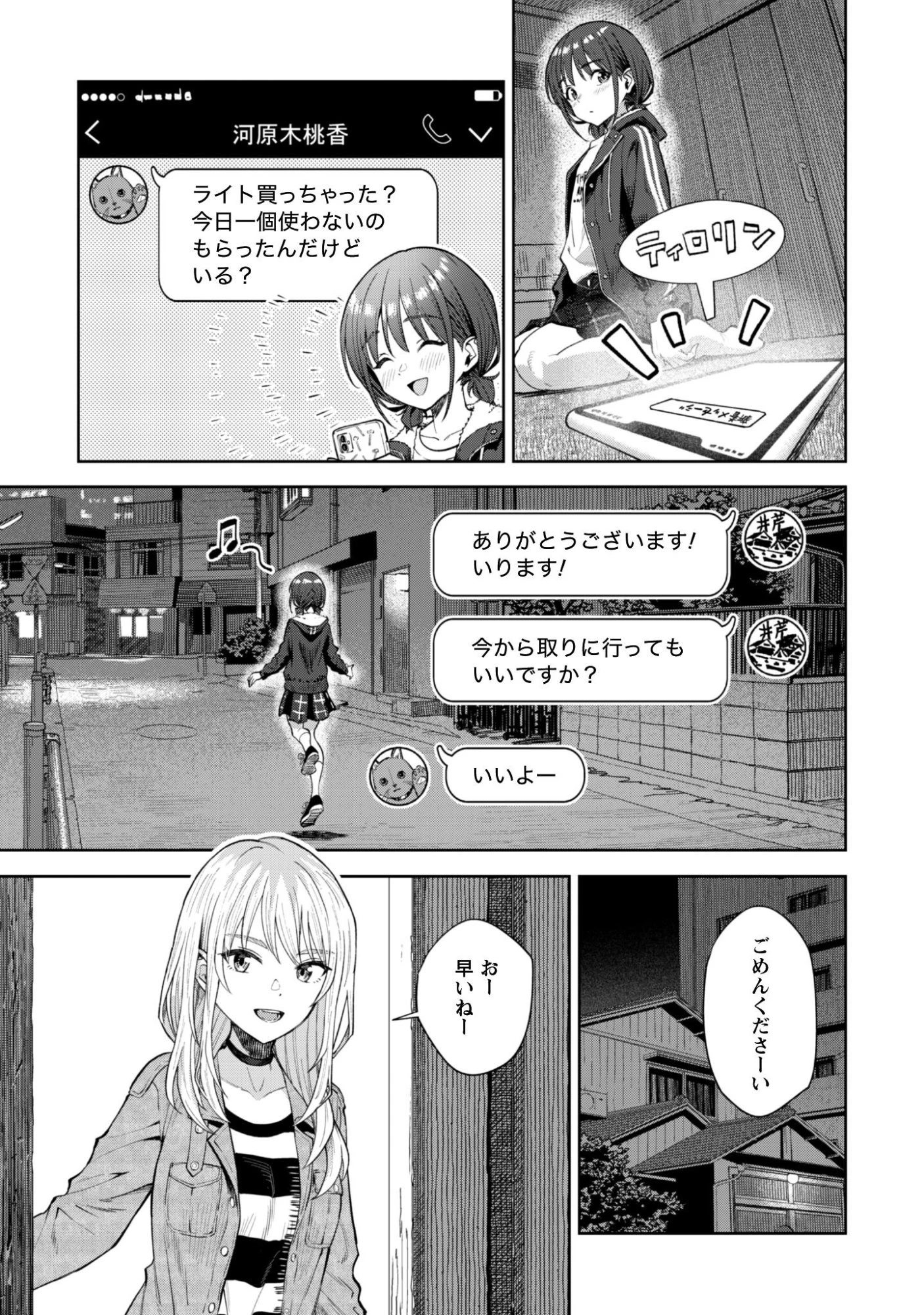 ガールズバンドクライ 第4話 - 5