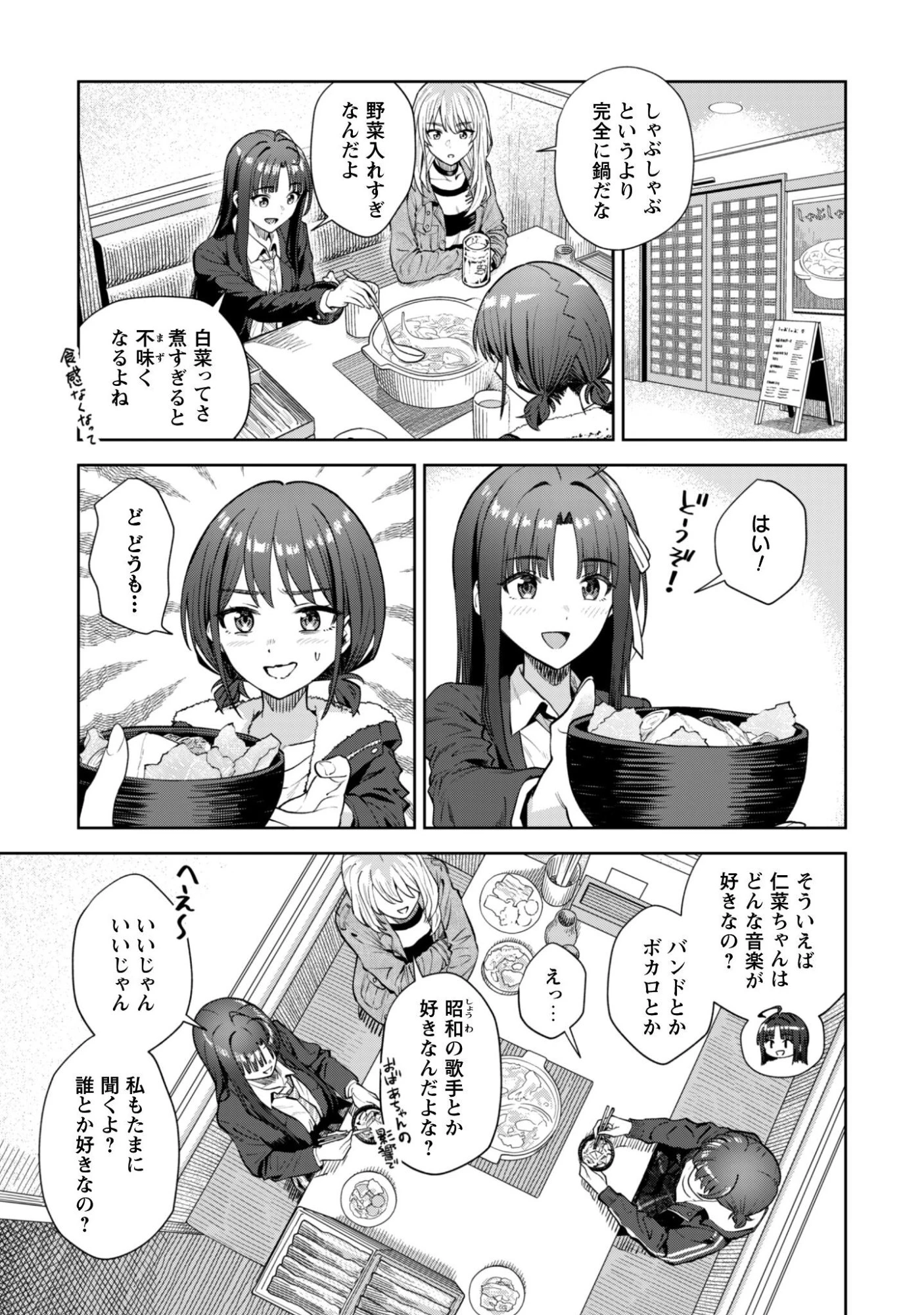 ガールズバンドクライ 第4話 - 9