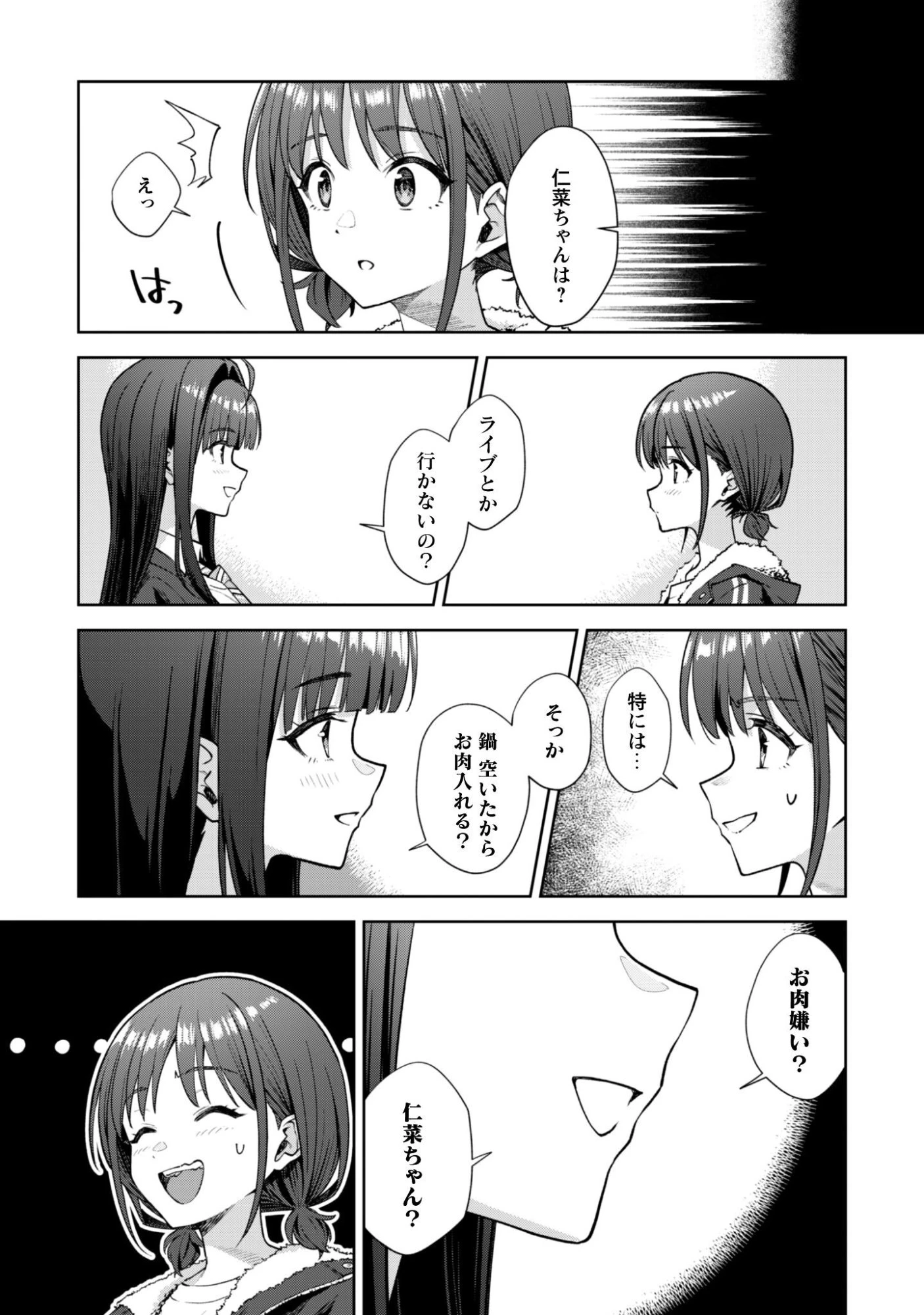 ガールズバンドクライ 第4話 - 11