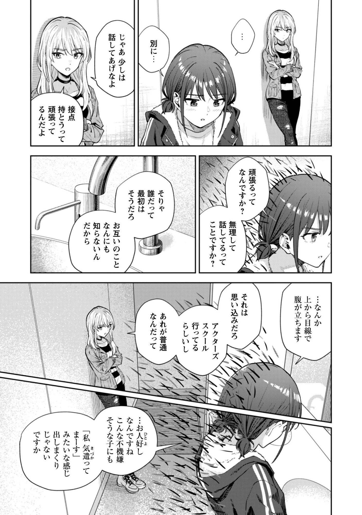 ガールズバンドクライ 第4話 - 13