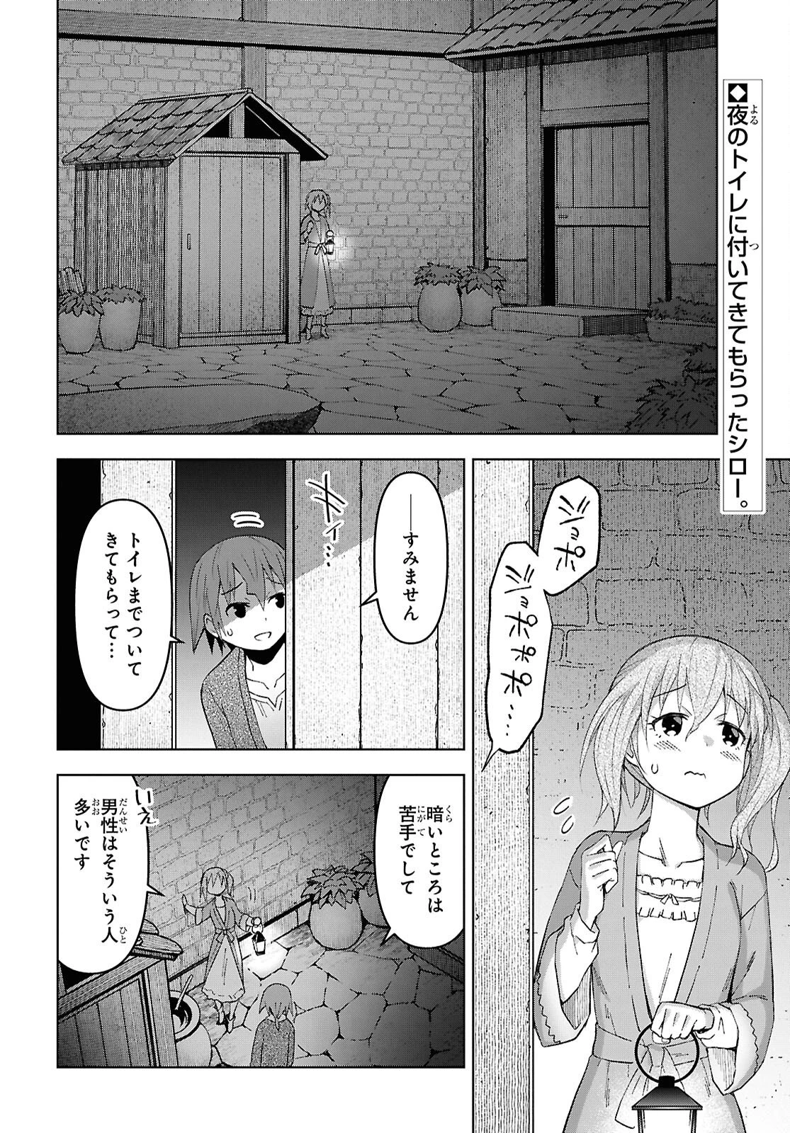 ダンジョン島で宿屋をやろう！ 創造魔法を貰った俺の細腕繫盛記 第59話 - 2