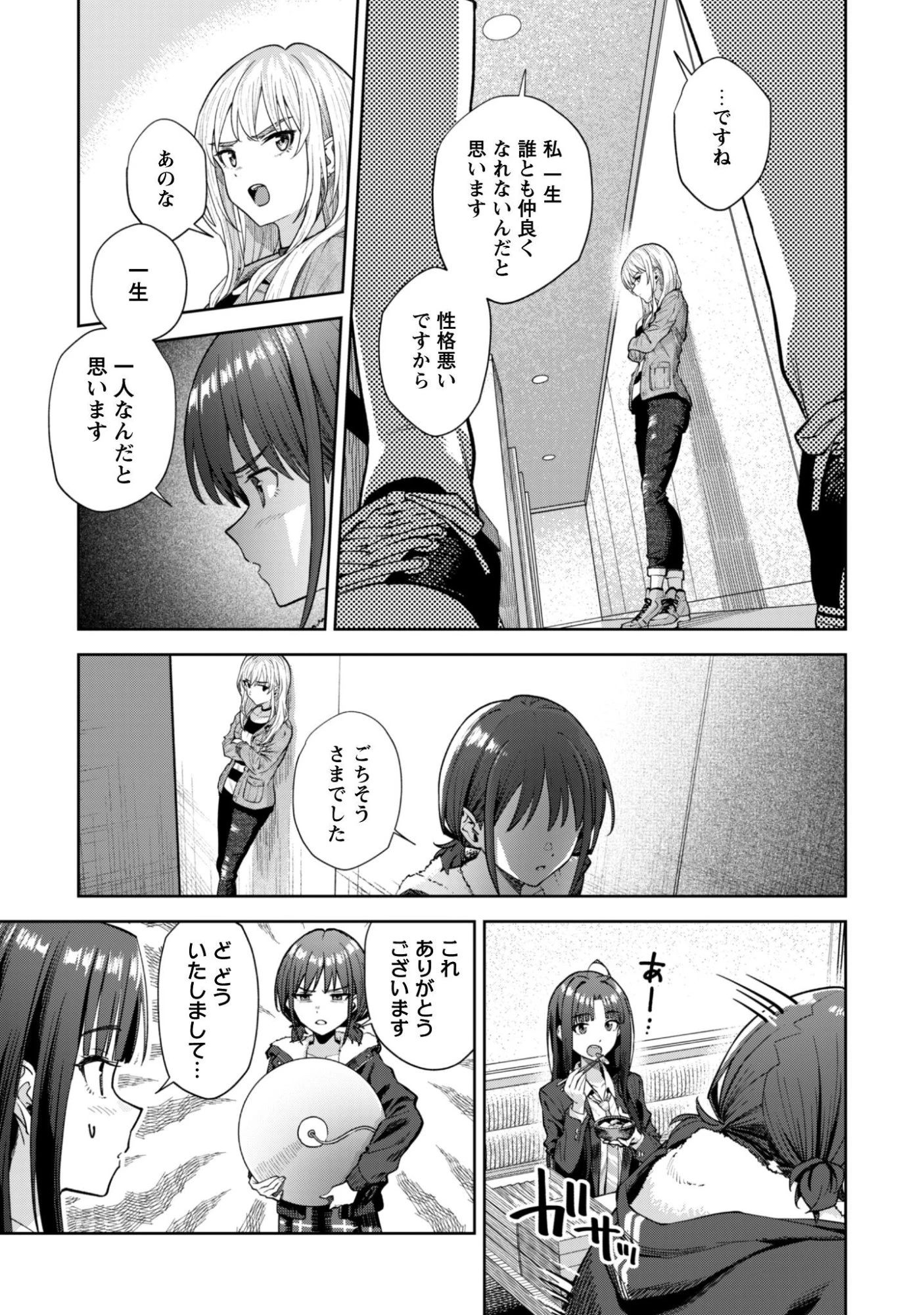 ガールズバンドクライ 第4話 - 15