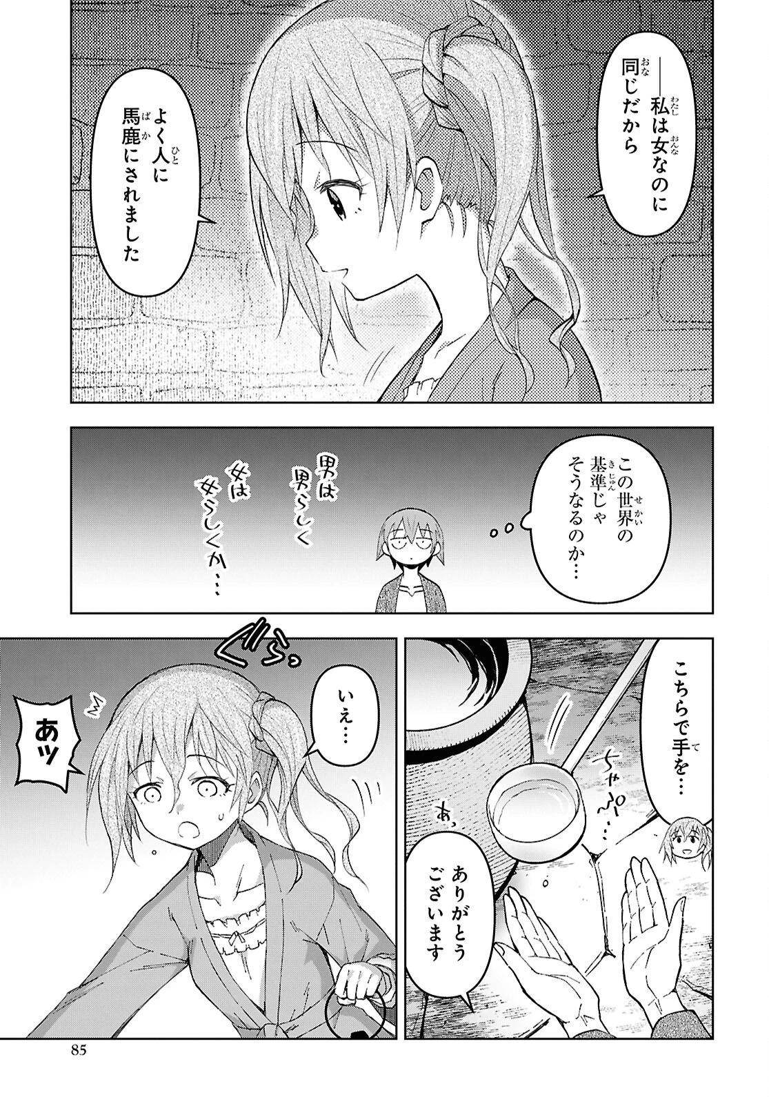 ダンジョン島で宿屋をやろう！ 創造魔法を貰った俺の細腕繫盛記 第59話 - 3