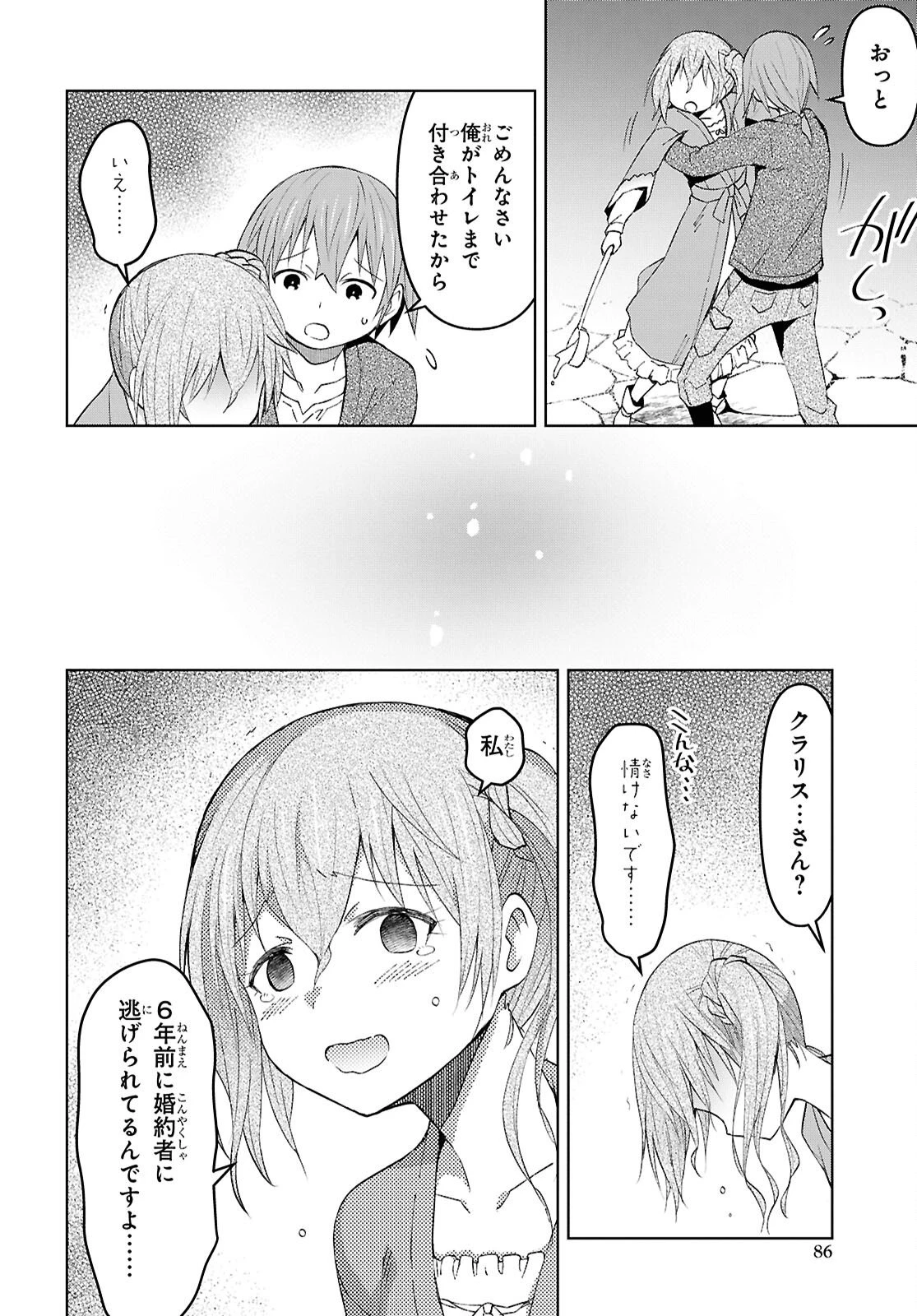 ダンジョン島で宿屋をやろう！ 創造魔法を貰った俺の細腕繫盛記 第59話 - 4