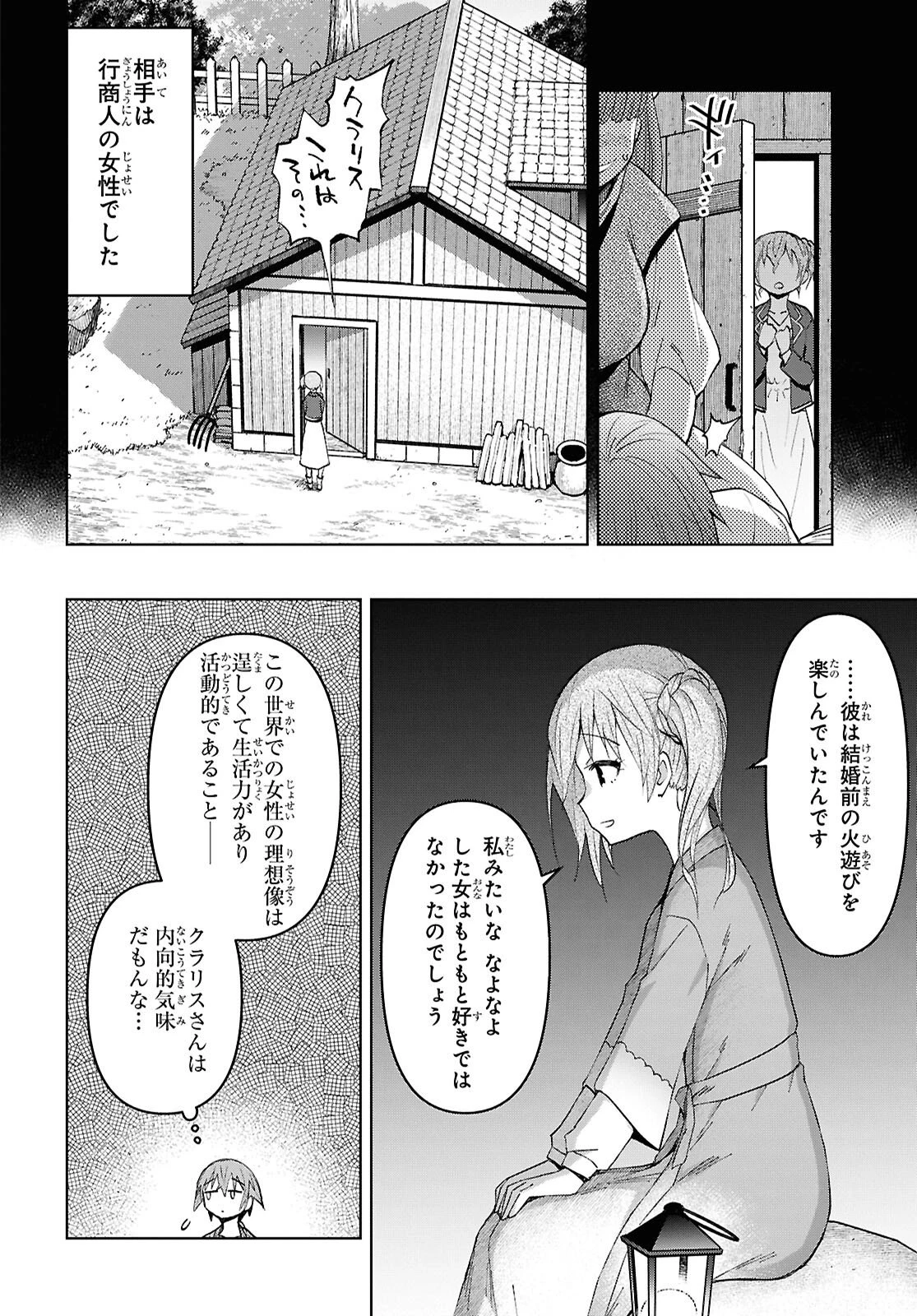 ダンジョン島で宿屋をやろう！ 創造魔法を貰った俺の細腕繫盛記 第59話 - 6