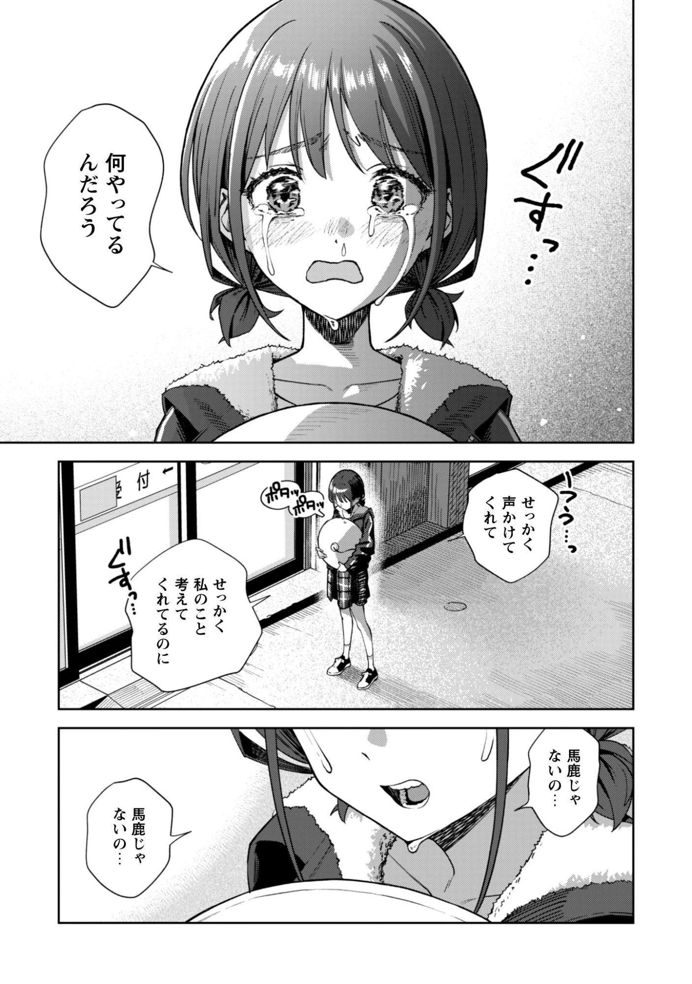 ガールズバンドクライ 第4話 - 17