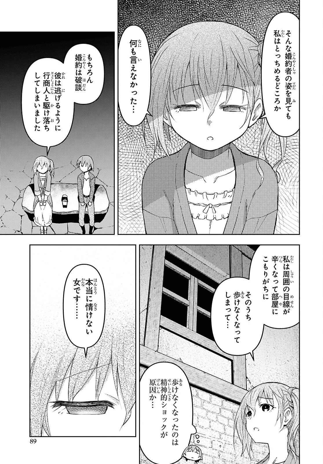 ダンジョン島で宿屋をやろう！ 創造魔法を貰った俺の細腕繫盛記 第59話 - 7
