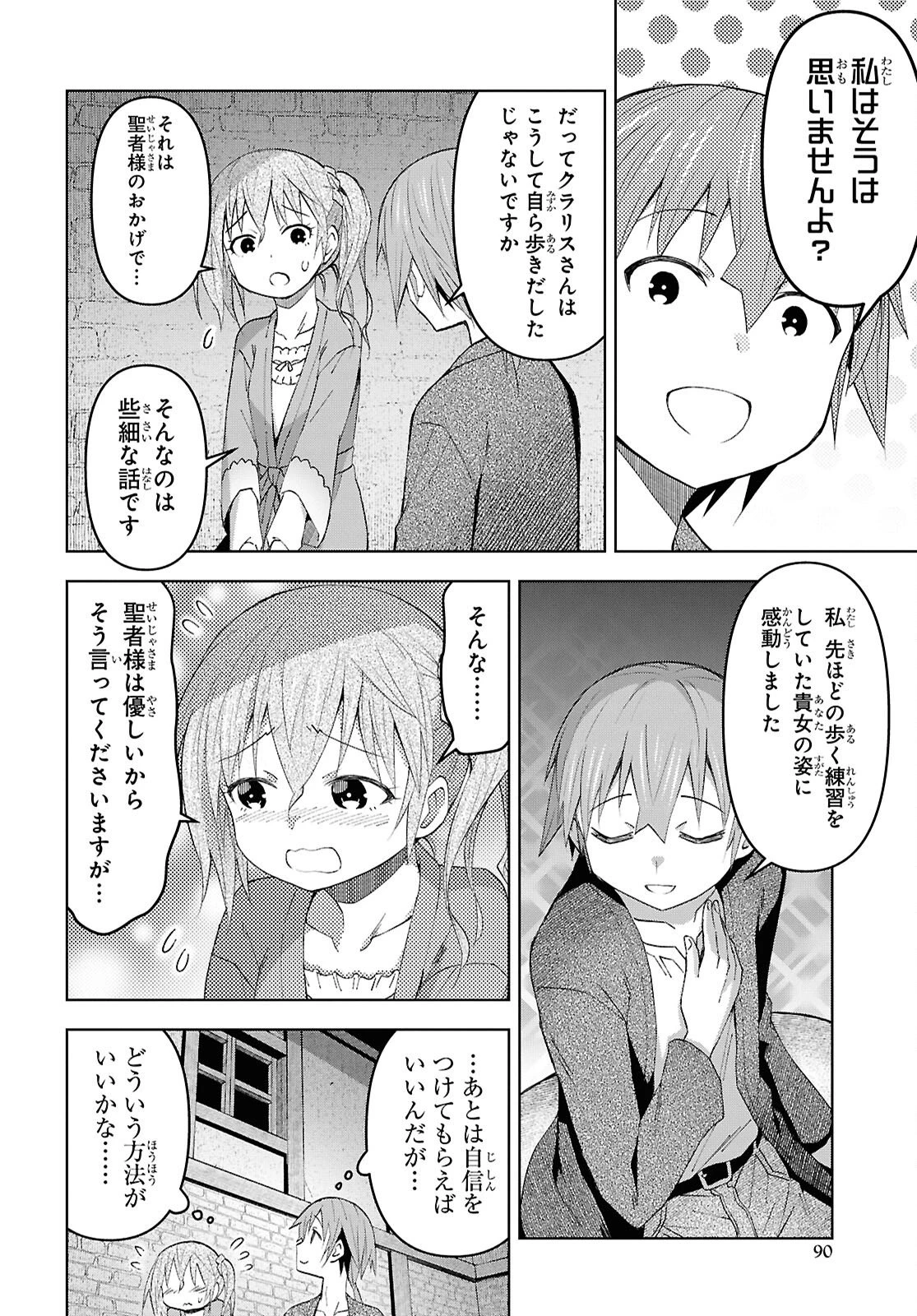 ダンジョン島で宿屋をやろう！ 創造魔法を貰った俺の細腕繫盛記 第59話 - 8