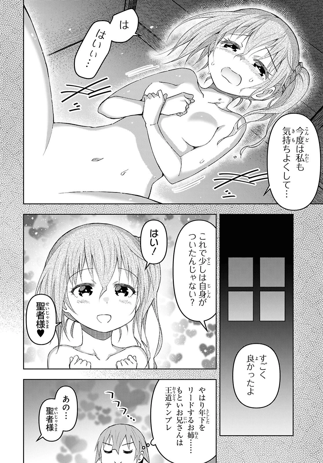 ダンジョン島で宿屋をやろう！ 創造魔法を貰った俺の細腕繫盛記 第59話 - 10