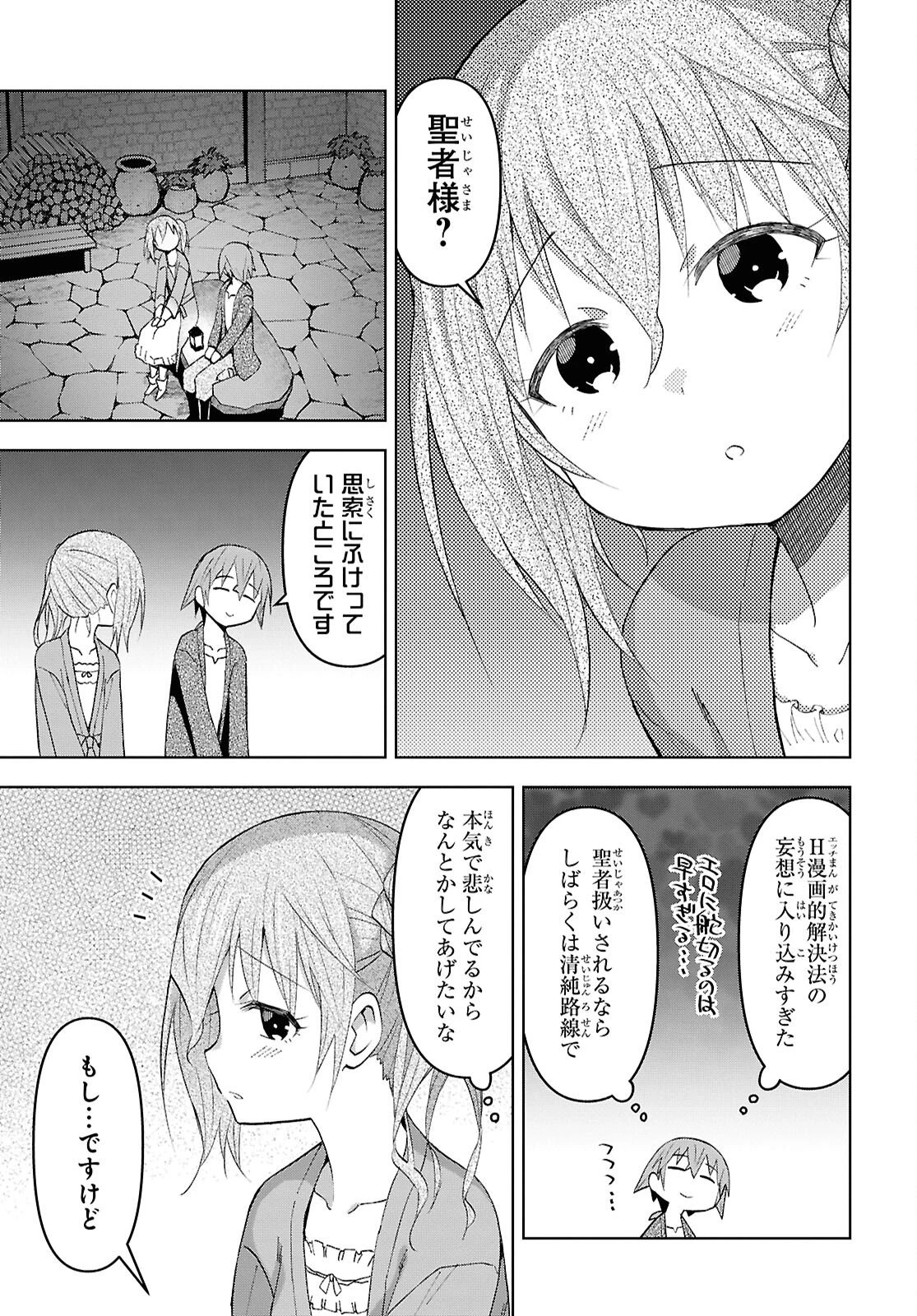 ダンジョン島で宿屋をやろう！ 創造魔法を貰った俺の細腕繫盛記 第59話 - 11