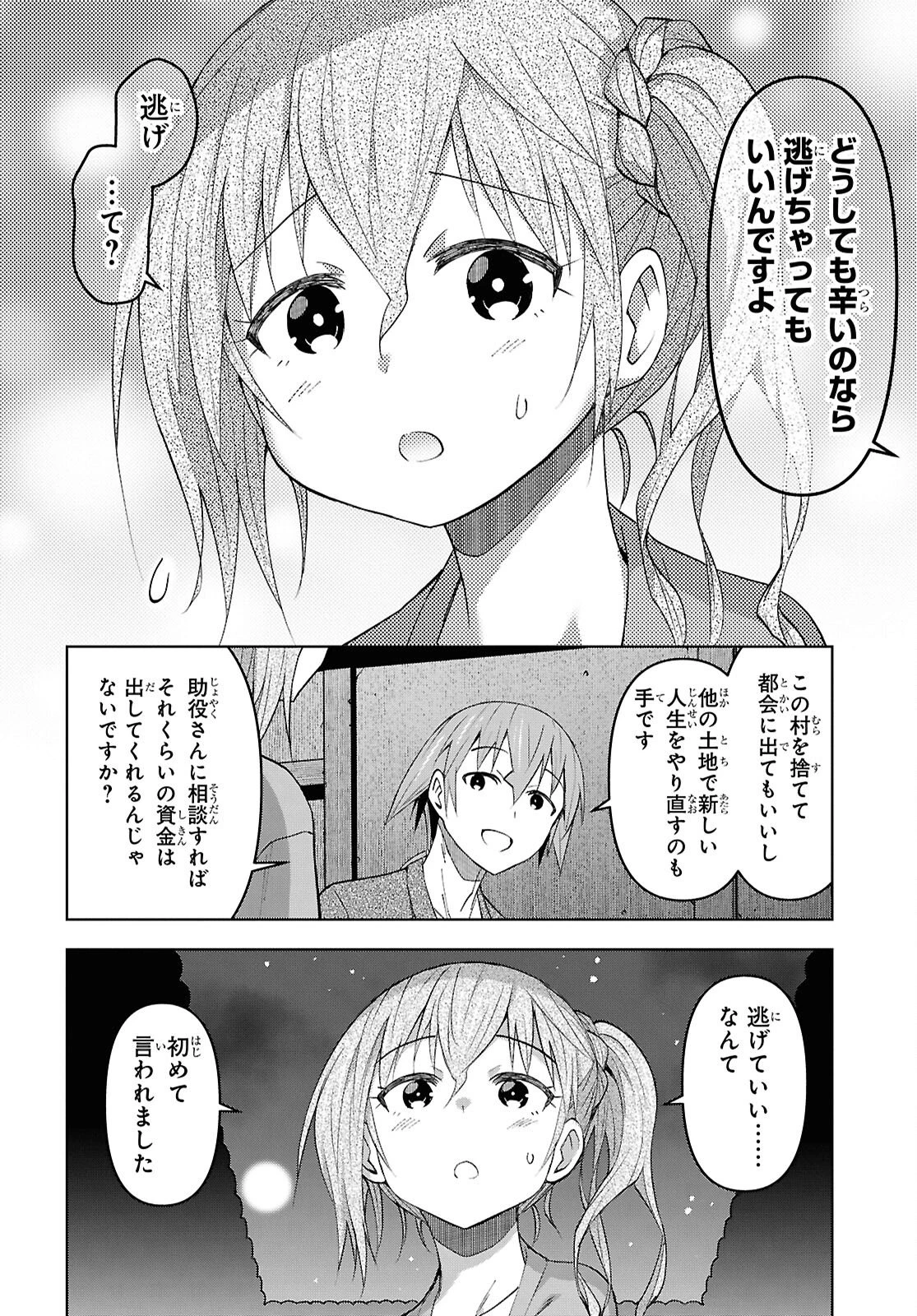 ダンジョン島で宿屋をやろう！ 創造魔法を貰った俺の細腕繫盛記 第59話 - 12